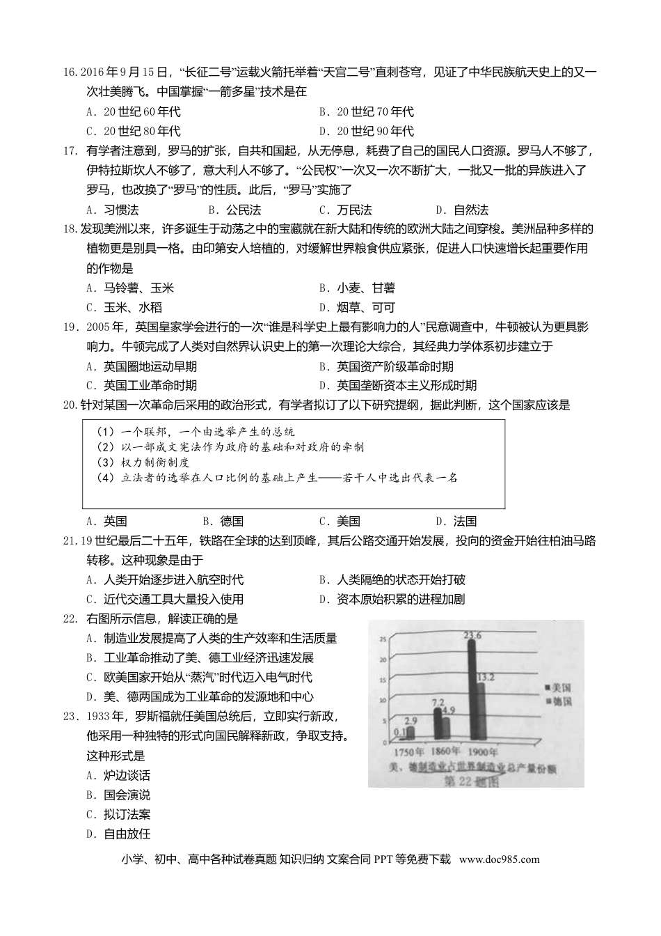 【免费下载】2016年浙江高考历史【10月】（解析版）.doc