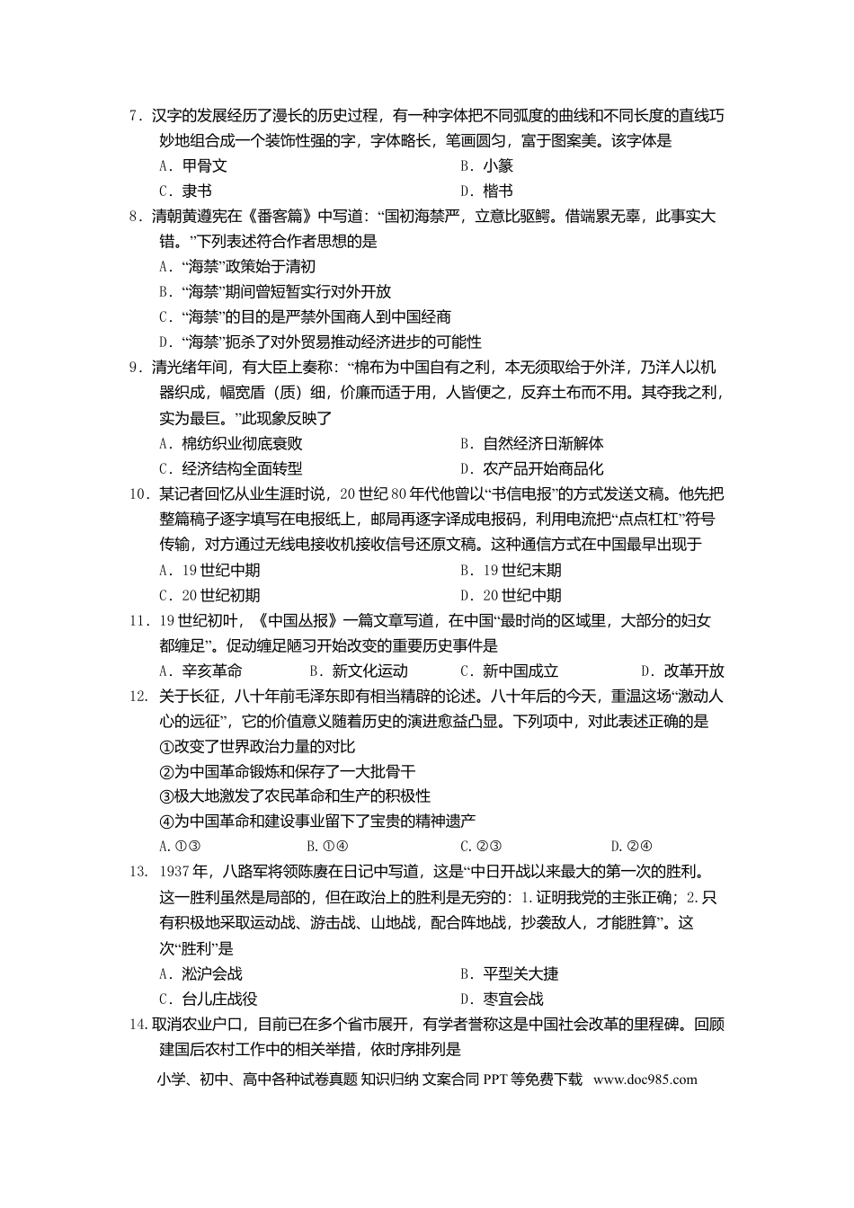 【免费下载】2016年浙江高考历史【10月】（原卷版）.doc