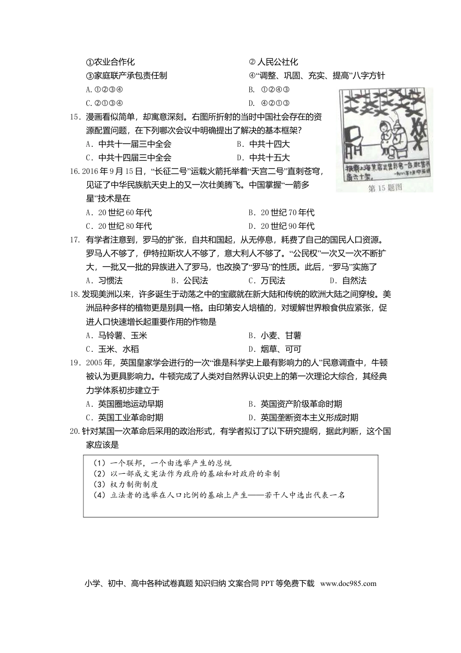 【免费下载】2016年浙江高考历史【10月】（原卷版）.doc