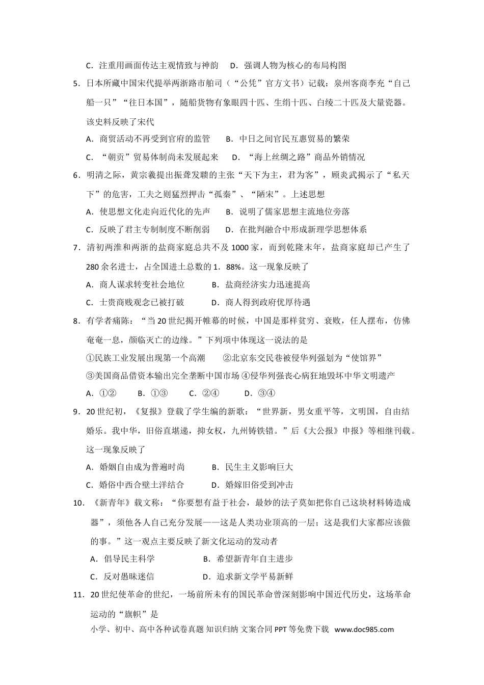 【免费下载】2017年浙江高考历史【04月】（解析版）.doc