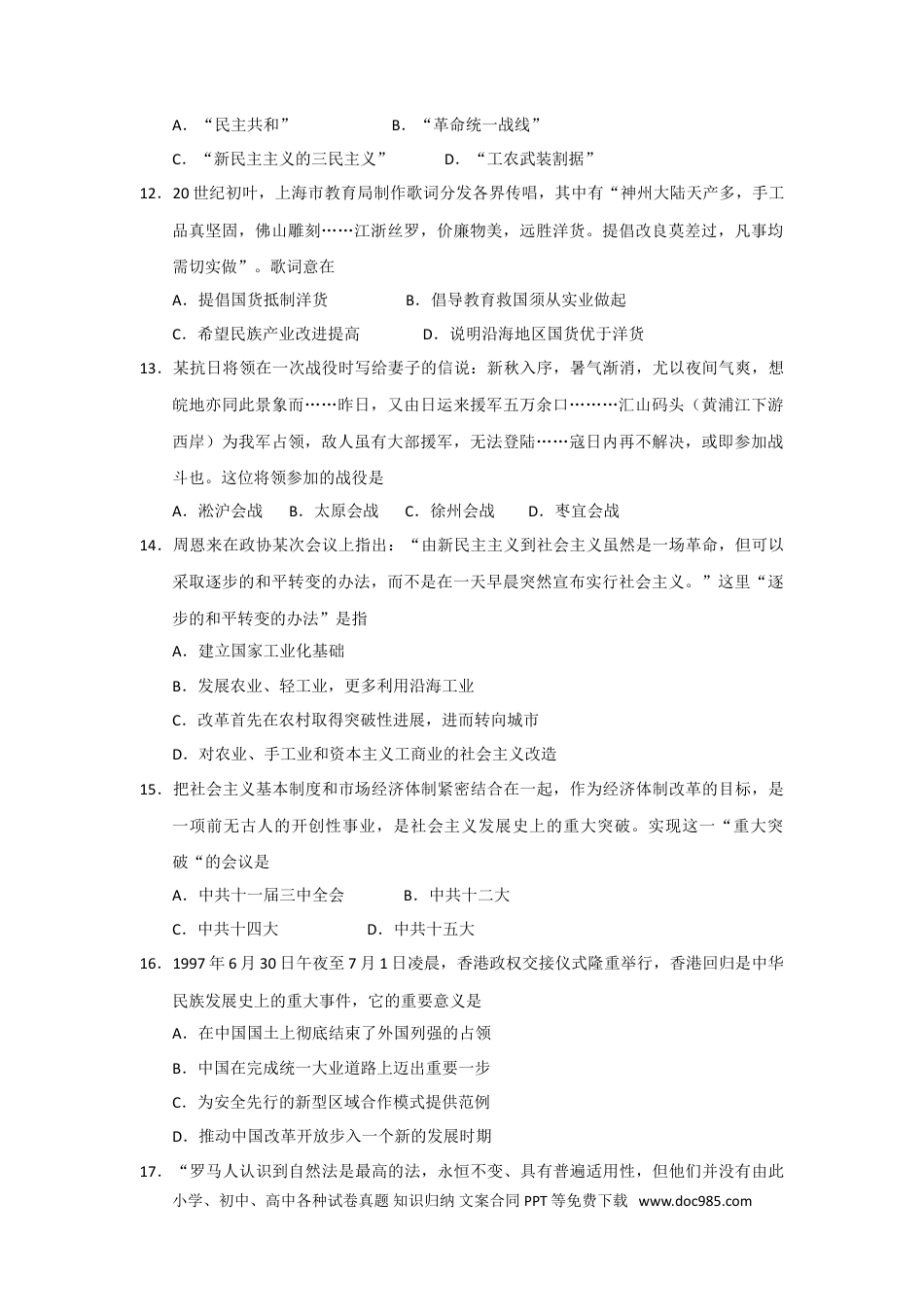 【免费下载】2017年浙江高考历史【04月】（解析版）.doc