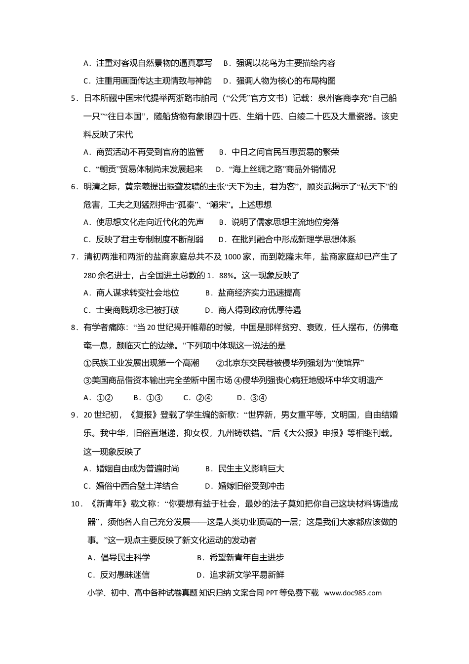 【免费下载】2017年浙江高考历史【04月】（原卷版）.doc