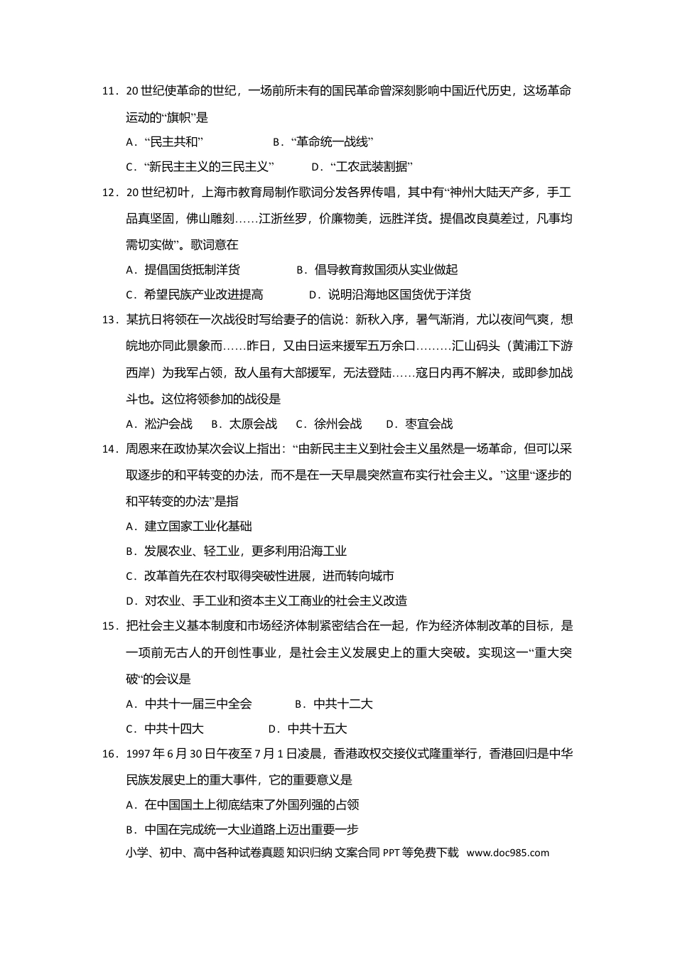 【免费下载】2017年浙江高考历史【04月】（原卷版）.doc