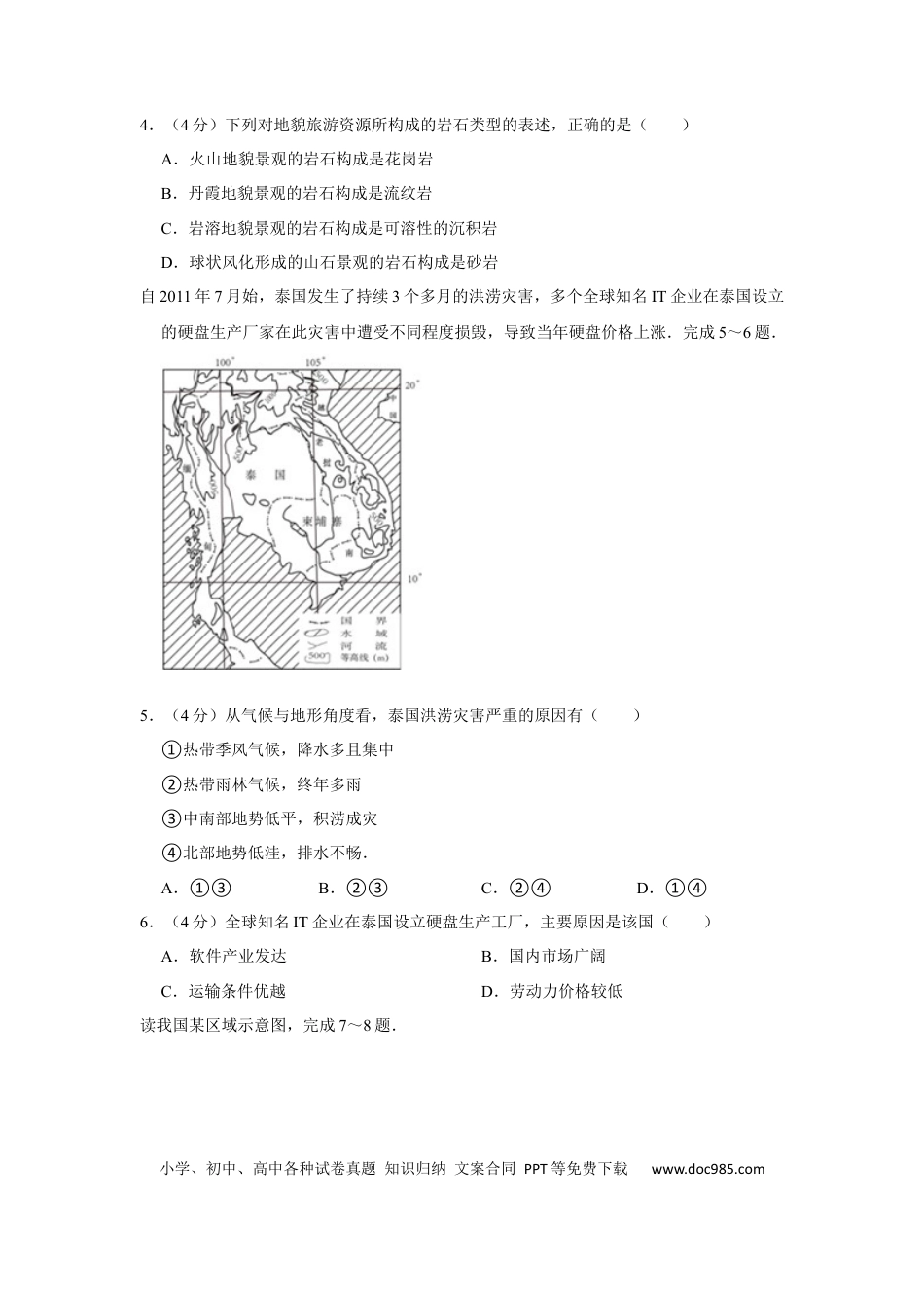 【免费下载】2012年浙江高考地理（解析版）.docx