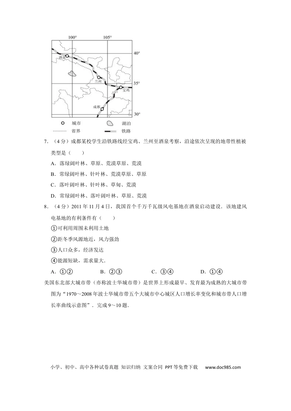 【免费下载】2012年浙江高考地理（解析版）.docx