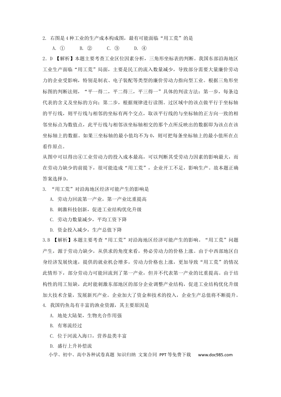 【免费下载】2013年浙江高考地理（解析版）.docx