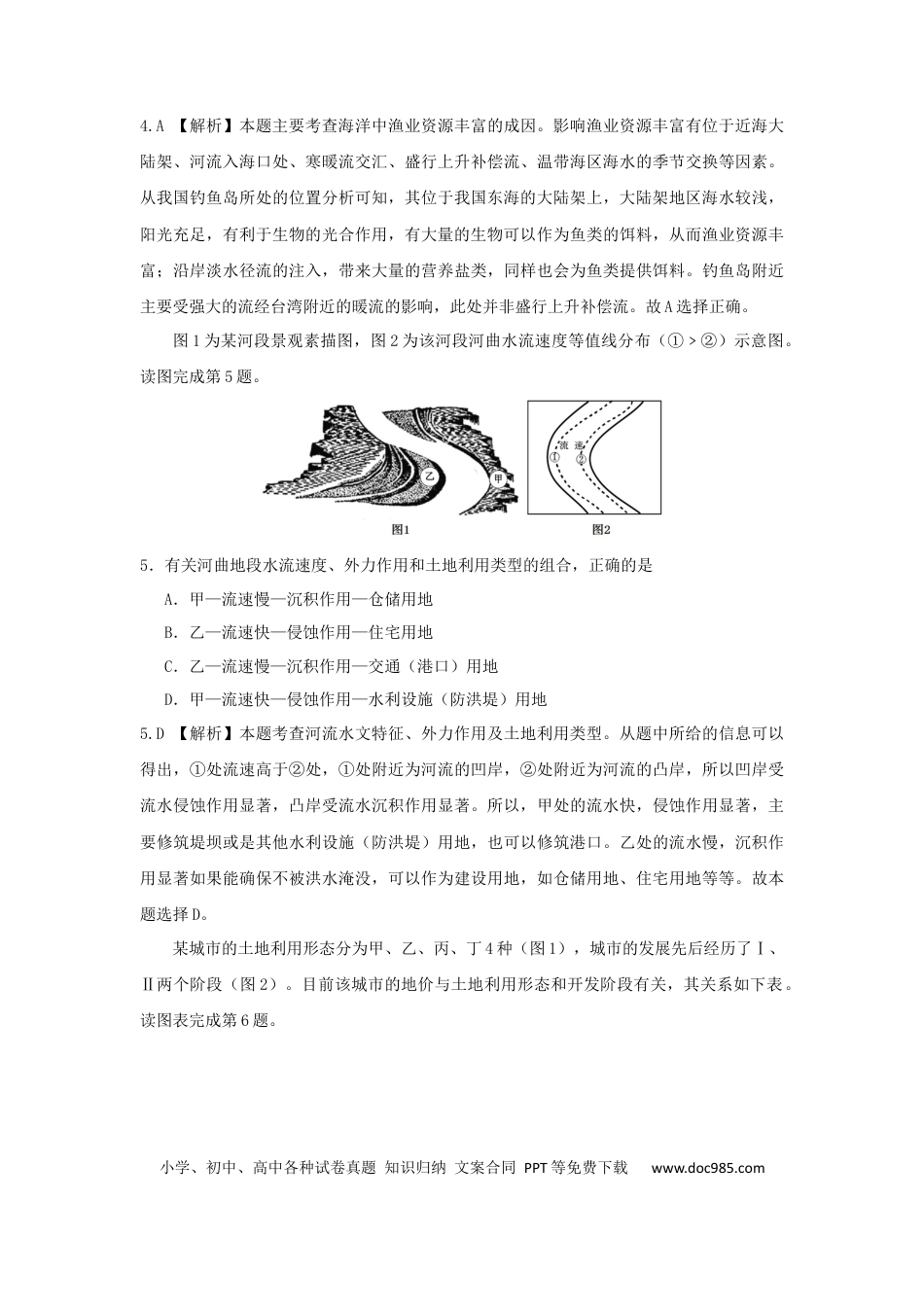 【免费下载】2013年浙江高考地理（解析版）.docx