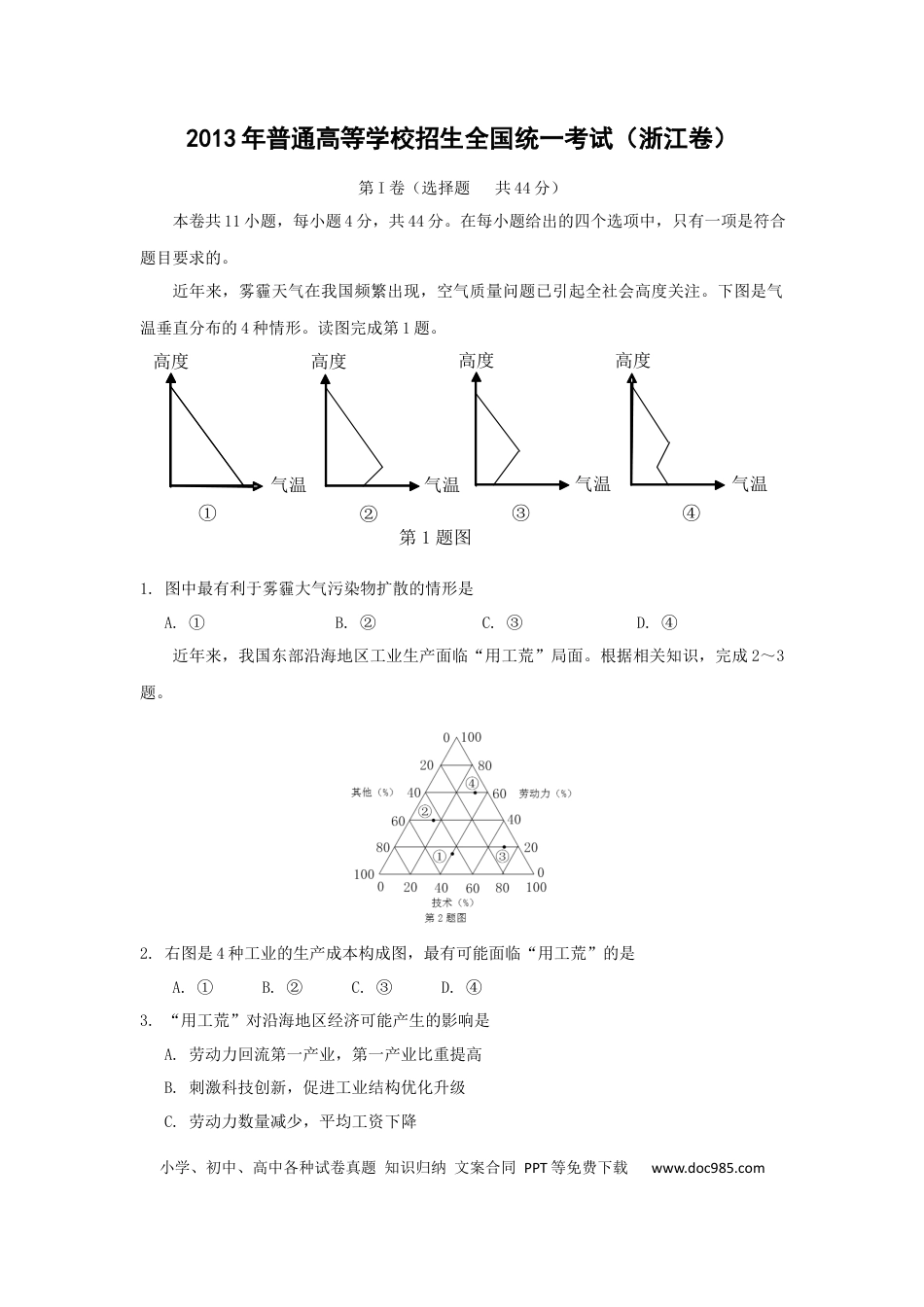 【免费下载】2013年浙江高考地理（原卷版）.docx