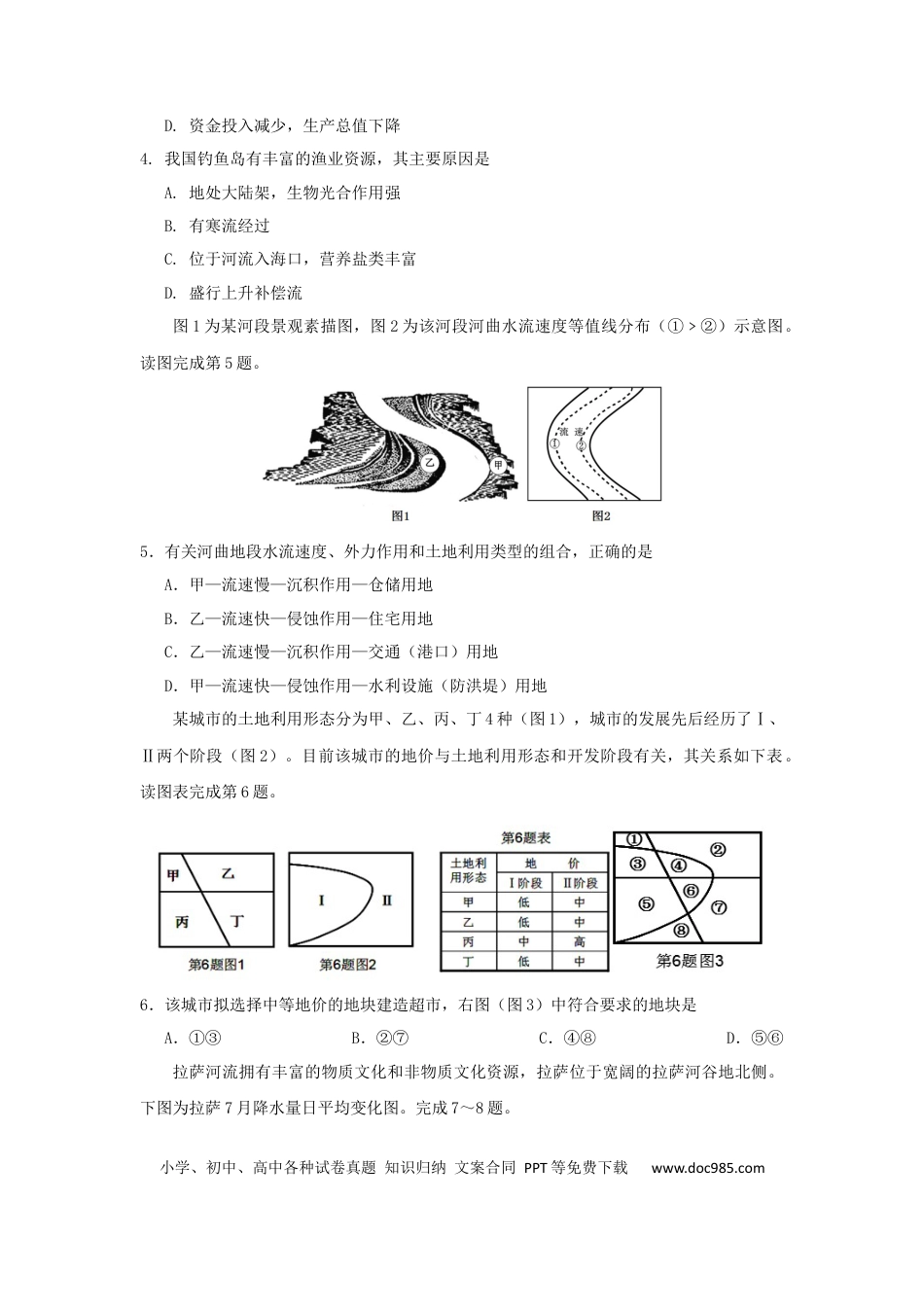 【免费下载】2013年浙江高考地理（原卷版）.docx