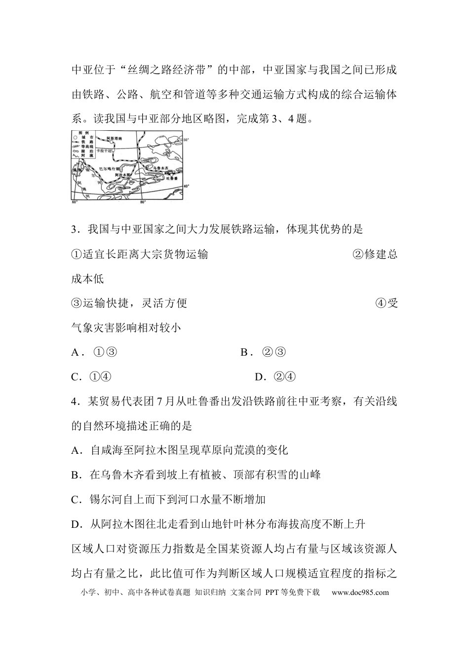 【免费下载】2014年浙江高考地理（解析版）.docx