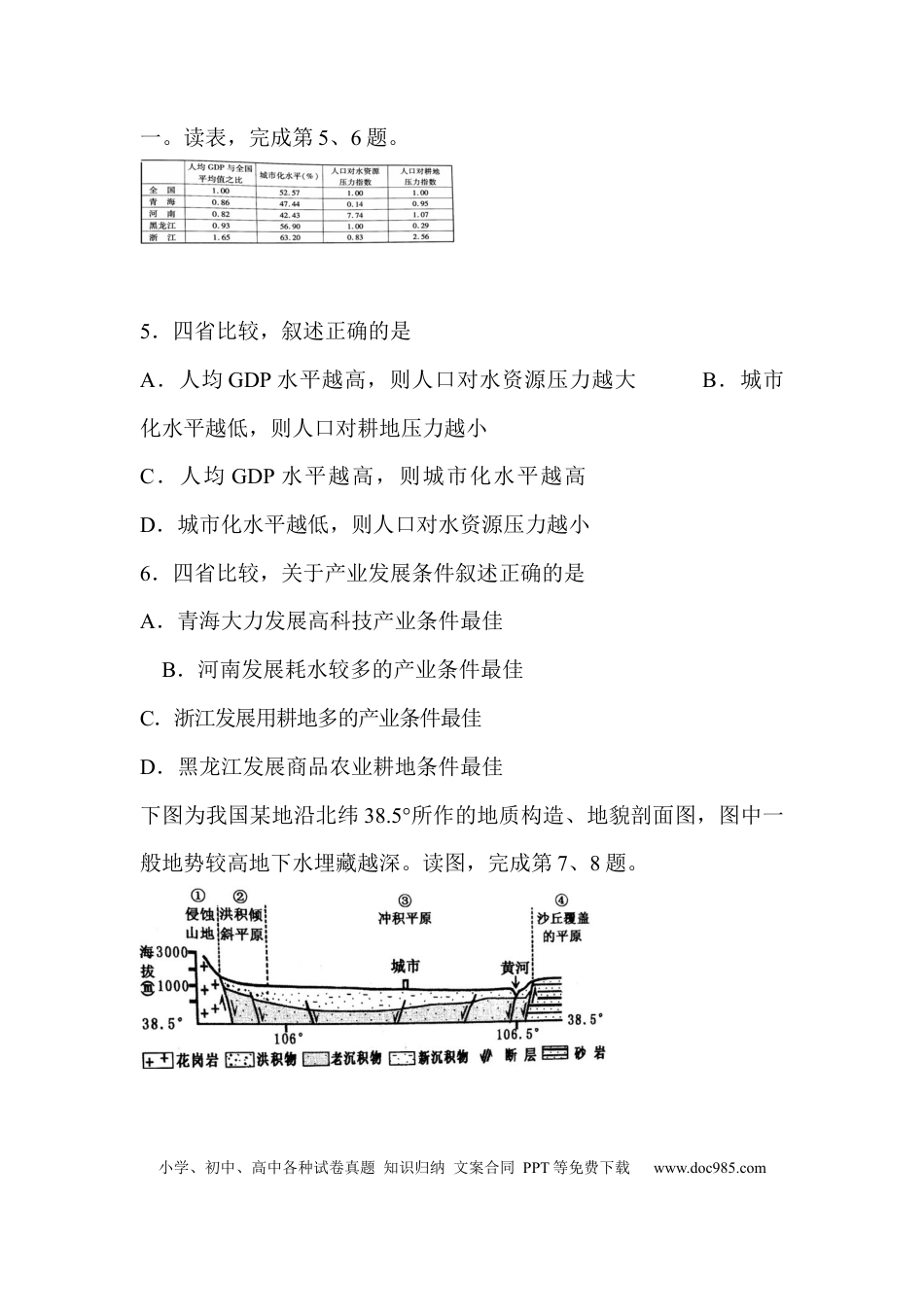 【免费下载】2014年浙江高考地理（解析版）.docx