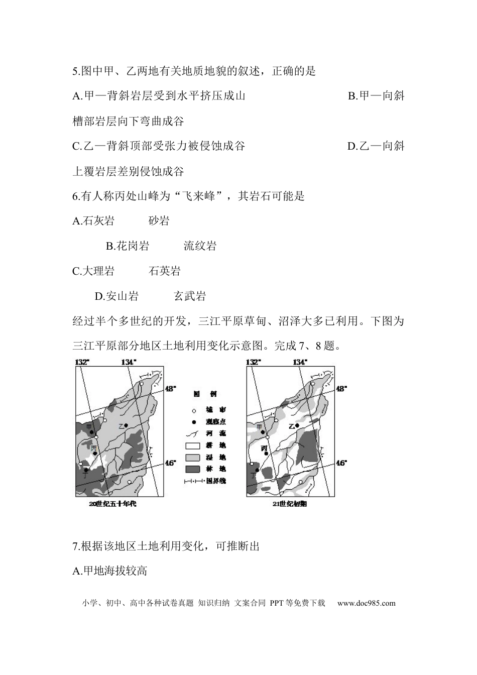 【免费下载】2015年浙江高考地理（原卷版）.docx
