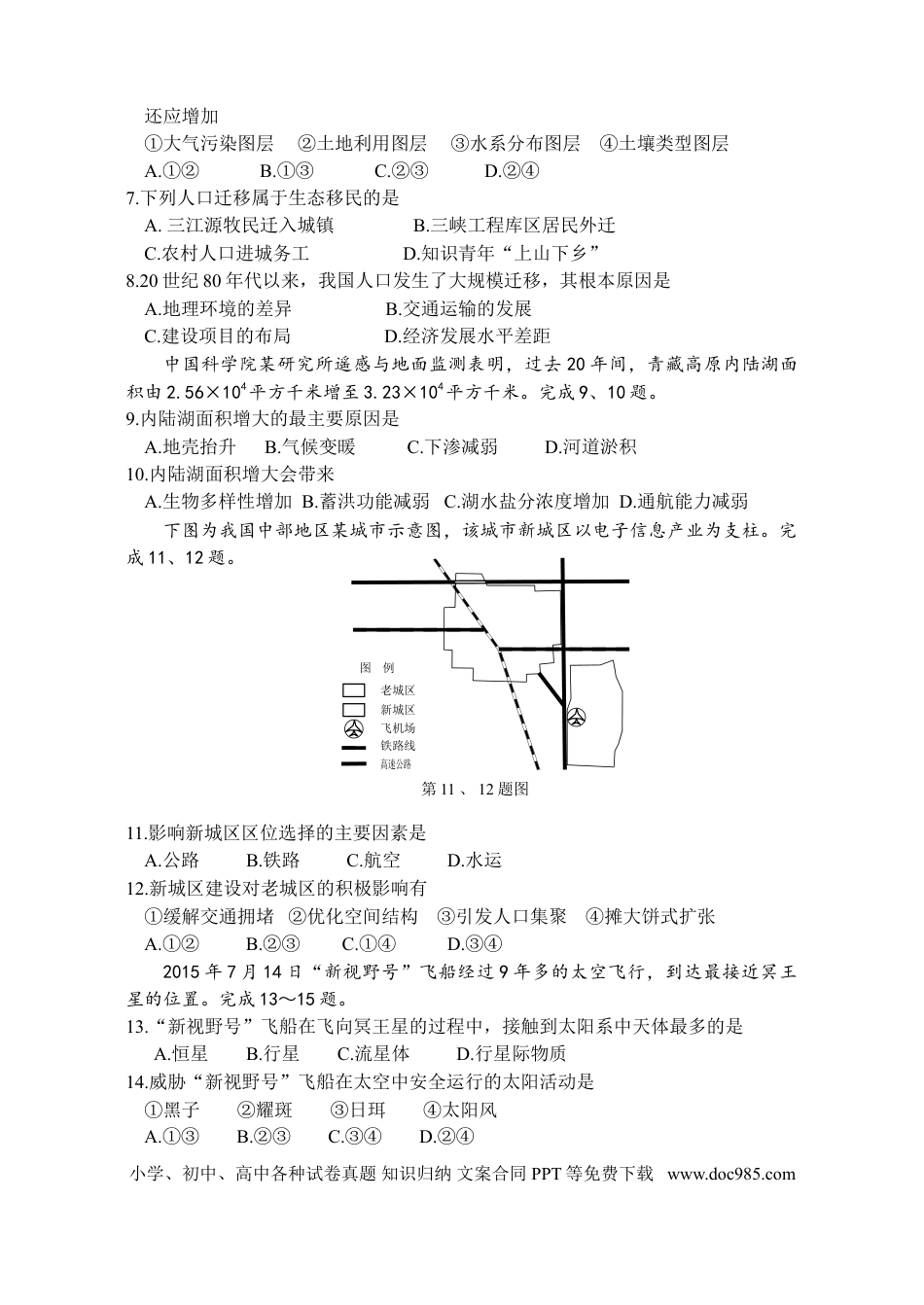 【免费下载】2015年浙江高考地理【10月】（解析版）.doc