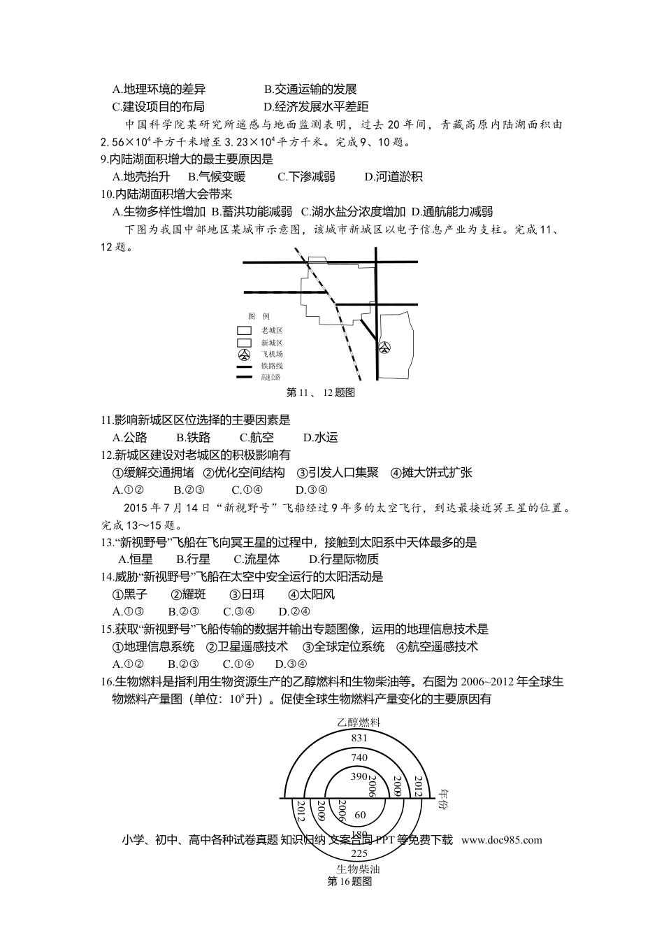 【免费下载】2015年浙江高考地理【10月】（原卷版）.doc