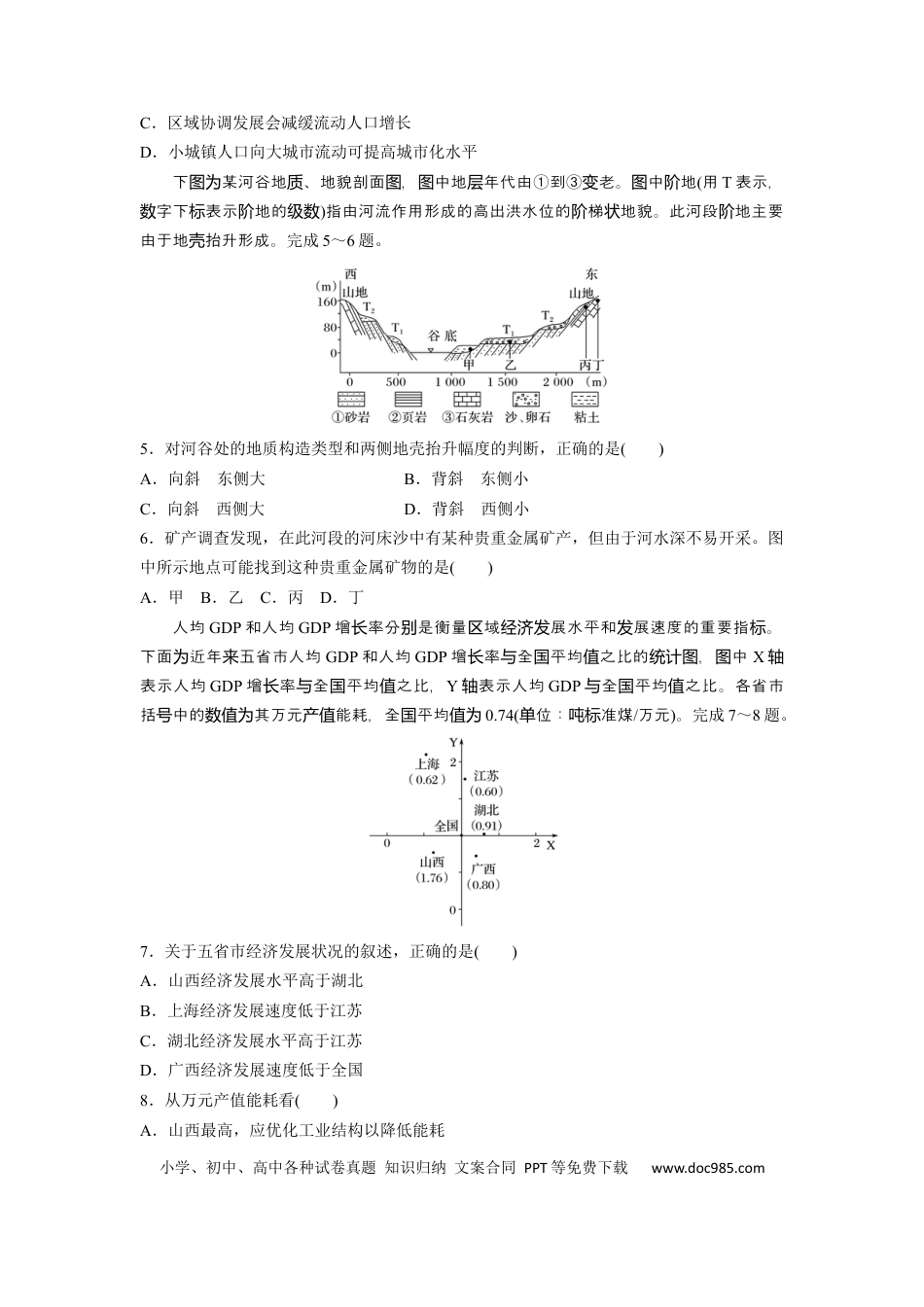 【免费下载】2016年浙江高考地理（解析版）.docx