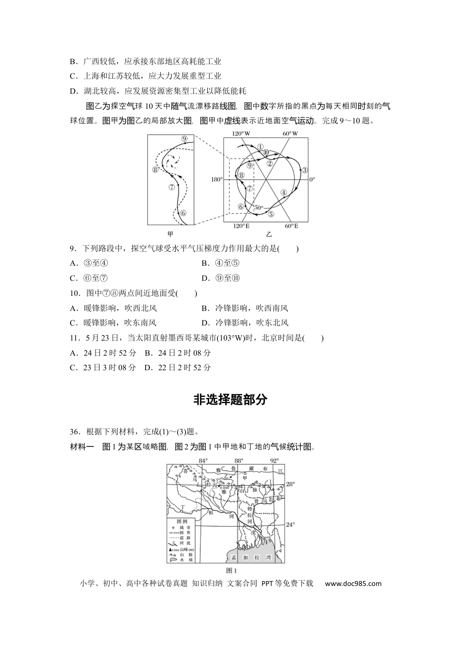 【免费下载】2016年浙江高考地理（解析版）.docx