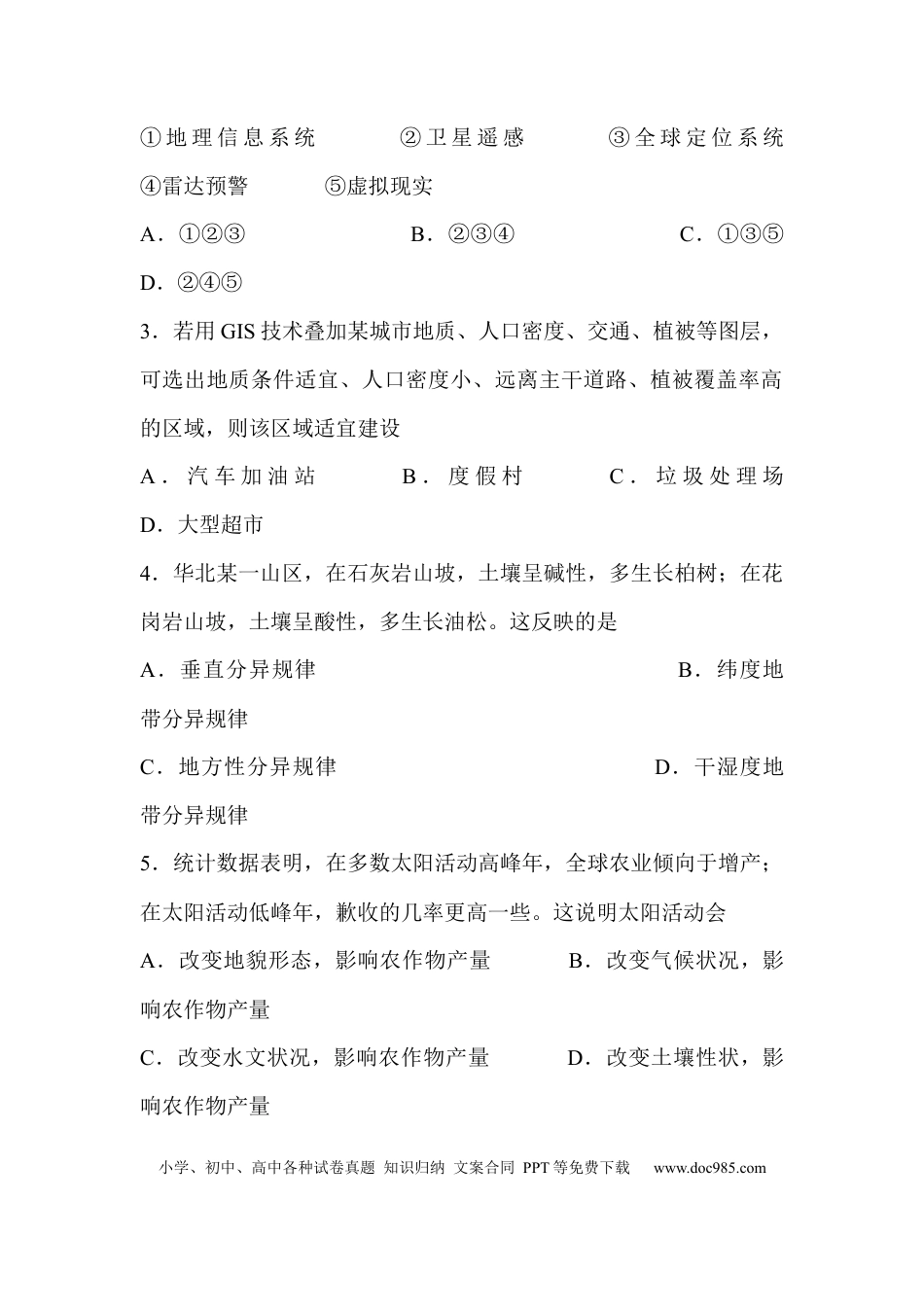 【免费下载】2016年浙江高考地理【04月】（原卷版）.docx