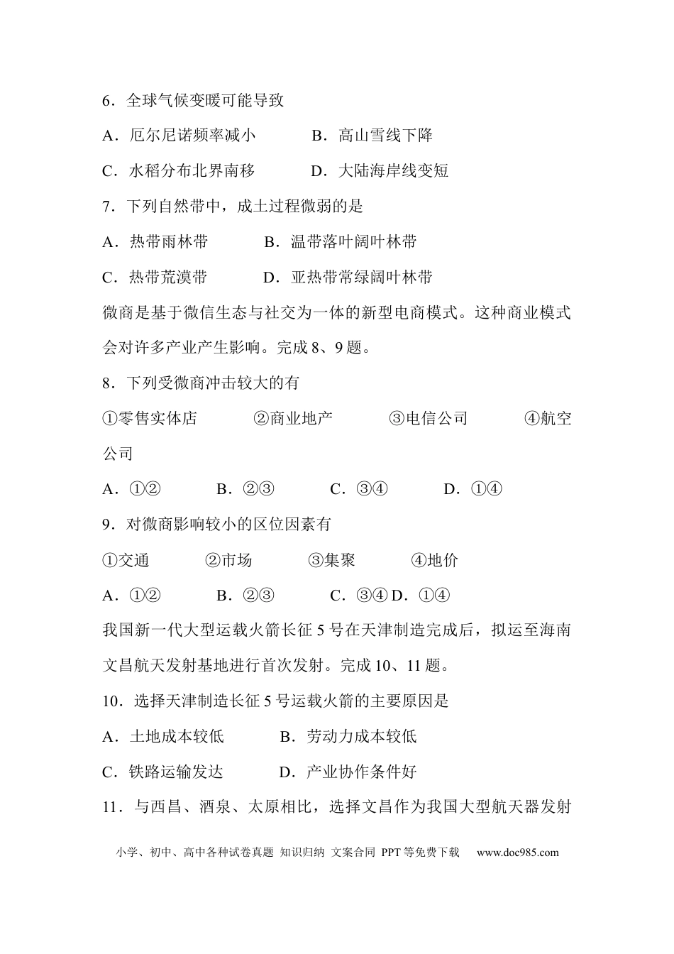 【免费下载】2016年浙江高考地理【04月】（原卷版）.docx