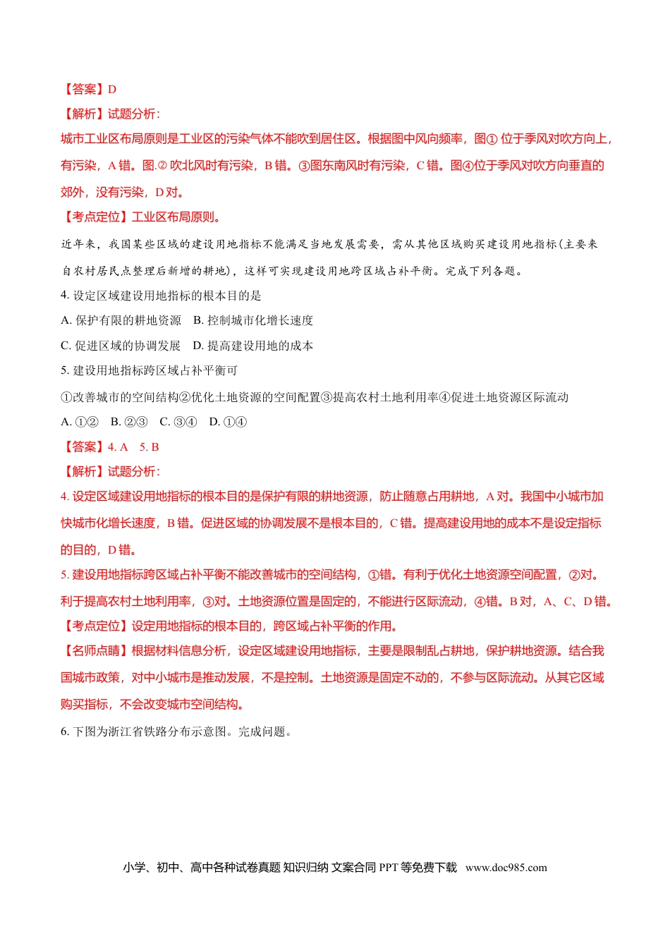 【免费下载】2016年浙江高考地理【10月】（解析版）.doc