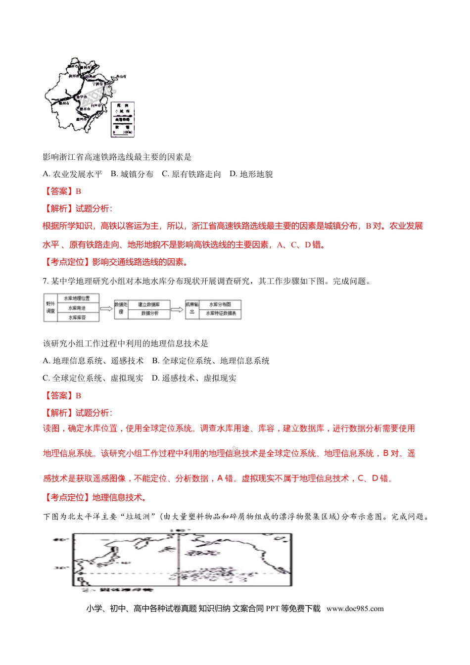 【免费下载】2016年浙江高考地理【10月】（解析版）.doc