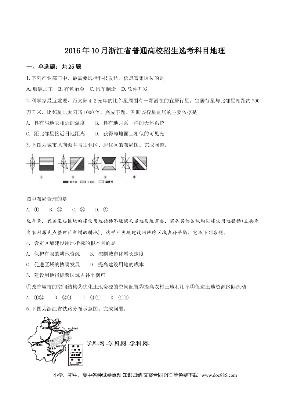 【免费下载】2016年浙江高考地理【10月】（原卷版）.doc