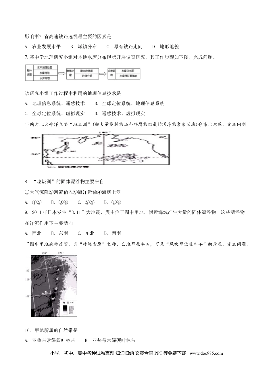 【免费下载】2016年浙江高考地理【10月】（原卷版）.doc