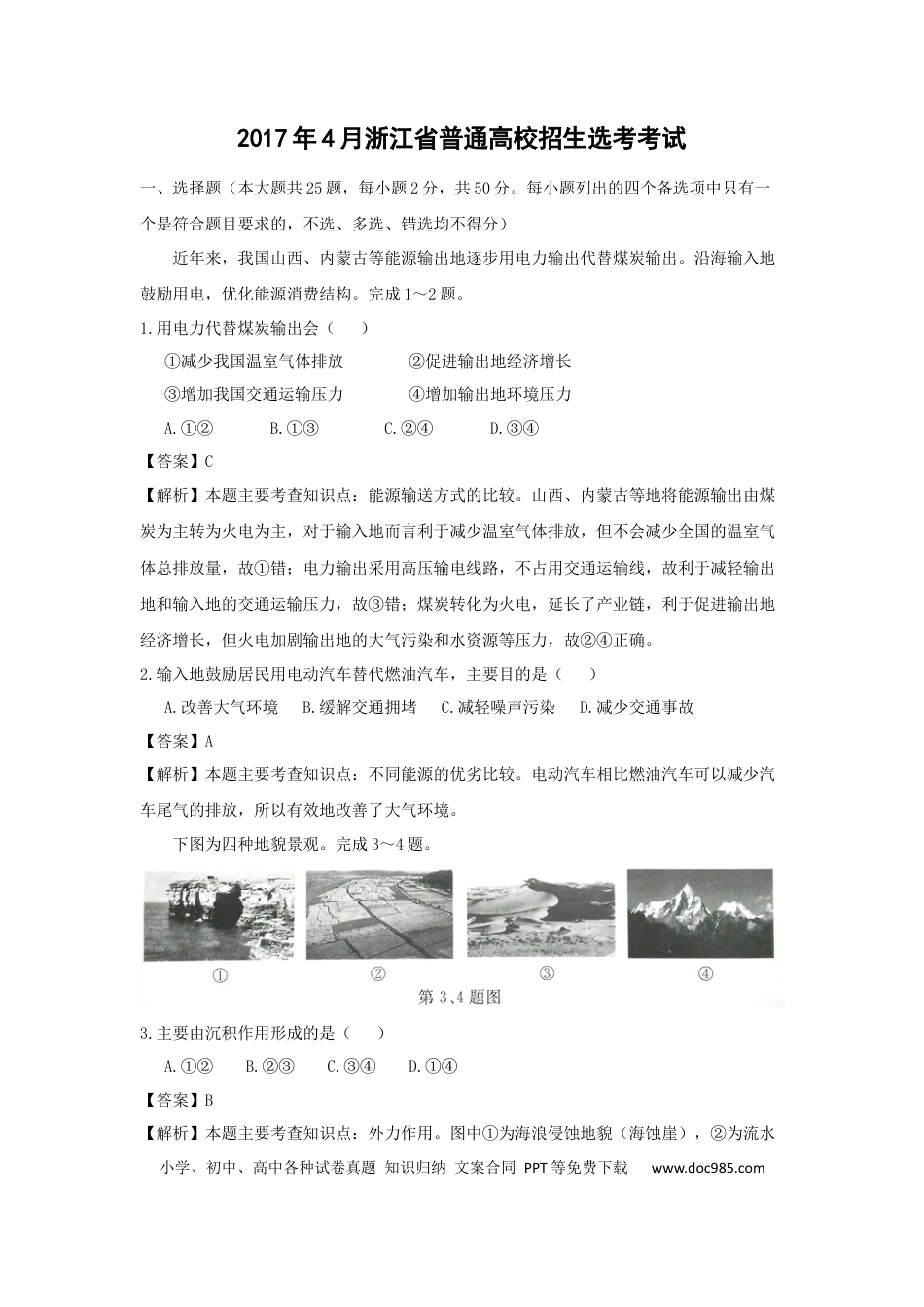 【免费下载】2017年浙江高考地理【04月】（解析版）.docx