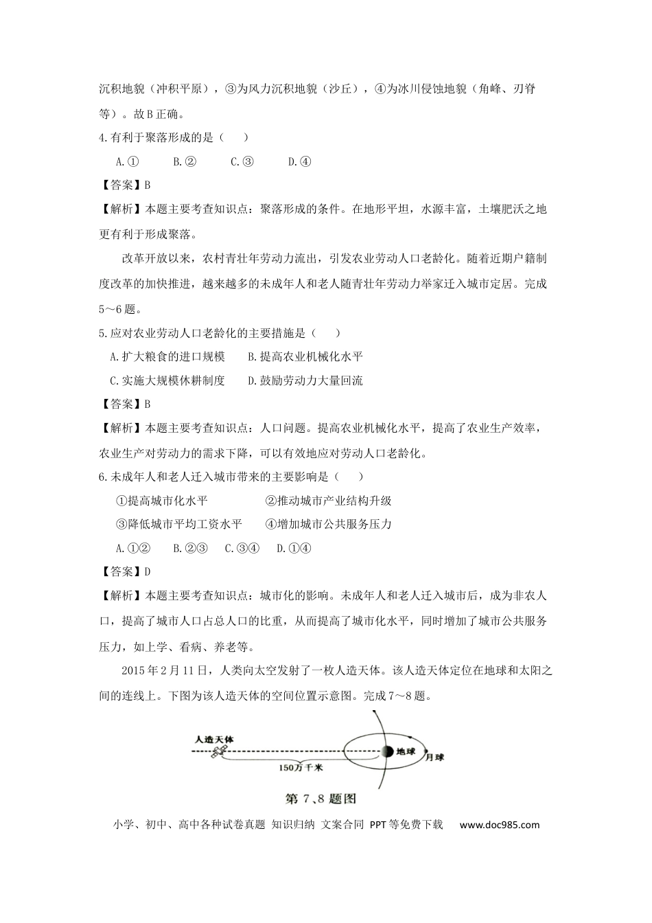 【免费下载】2017年浙江高考地理【04月】（解析版）.docx
