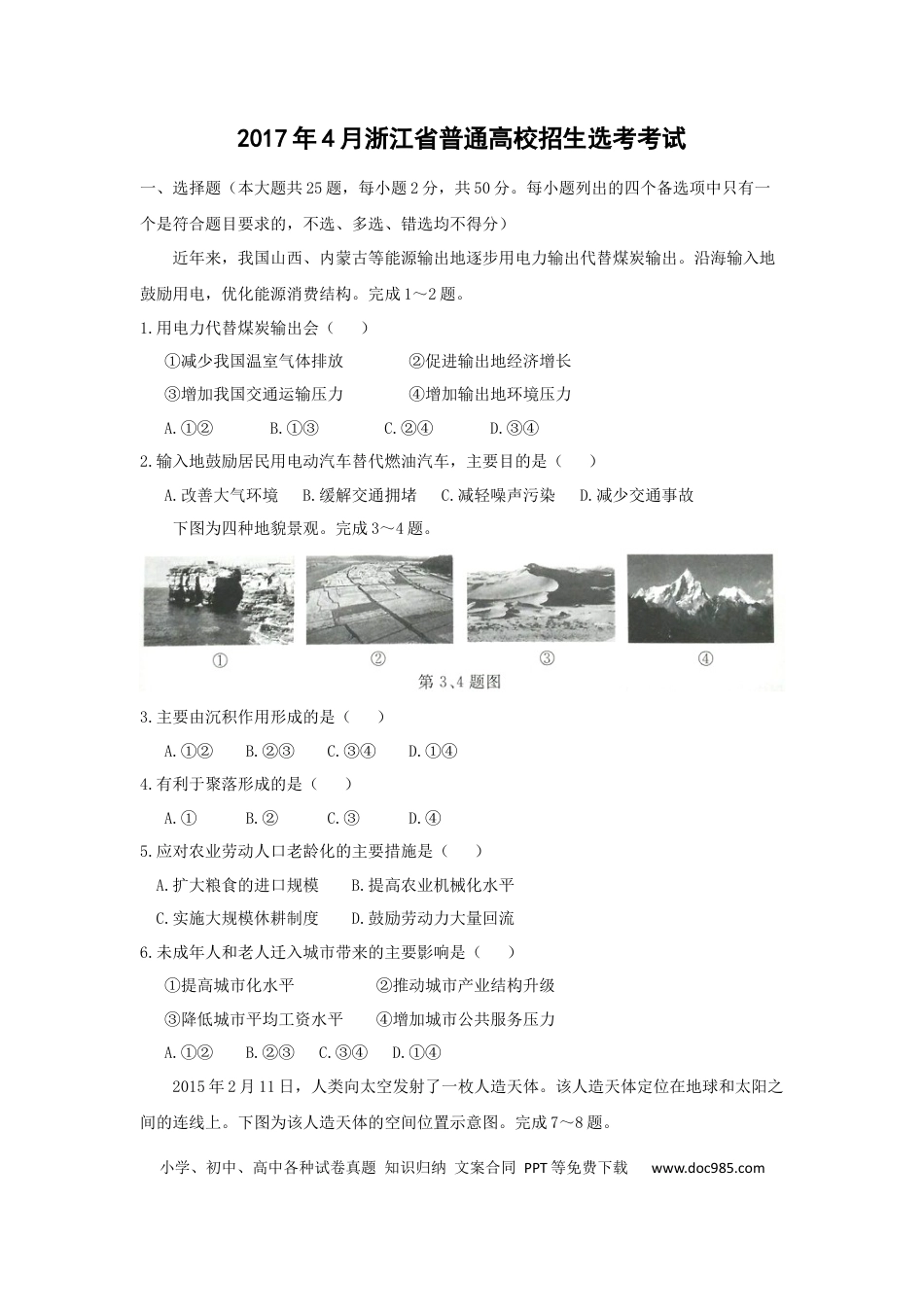 【免费下载】2017年浙江高考地理【04月】（原卷版）.docx