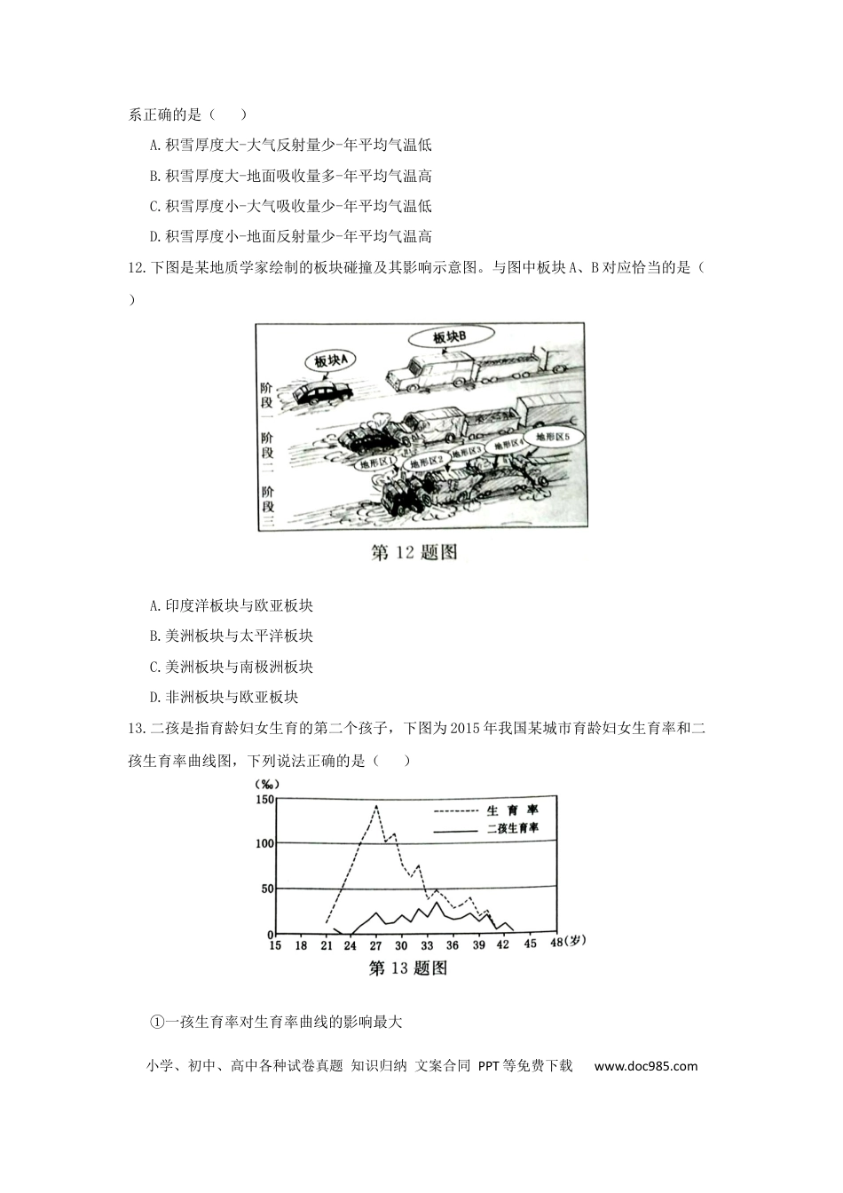 【免费下载】2017年浙江高考地理【04月】（原卷版）.docx