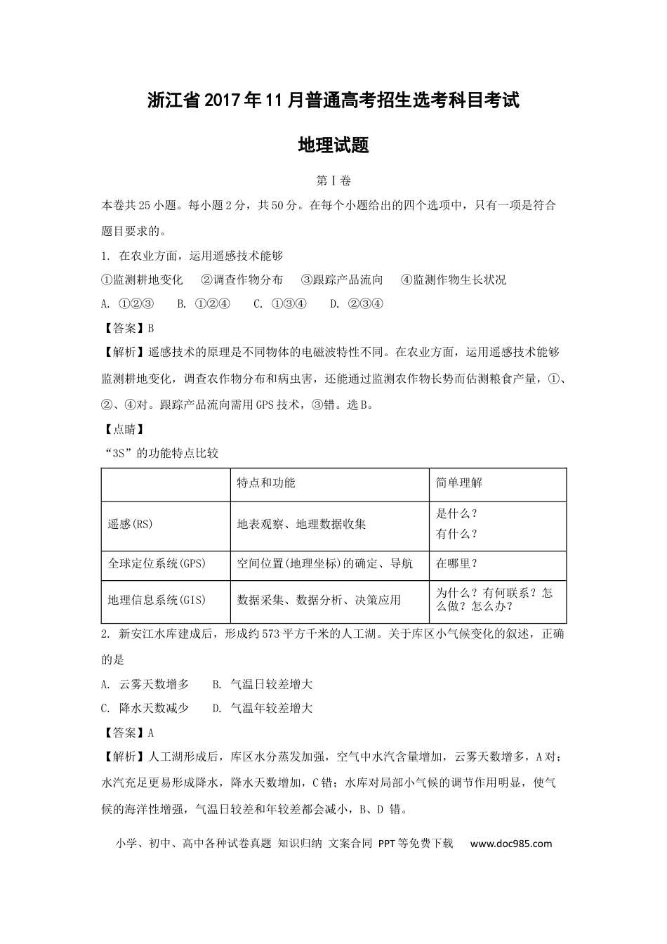 【免费下载】2017年浙江高考地理【11月】（解析版）.docx