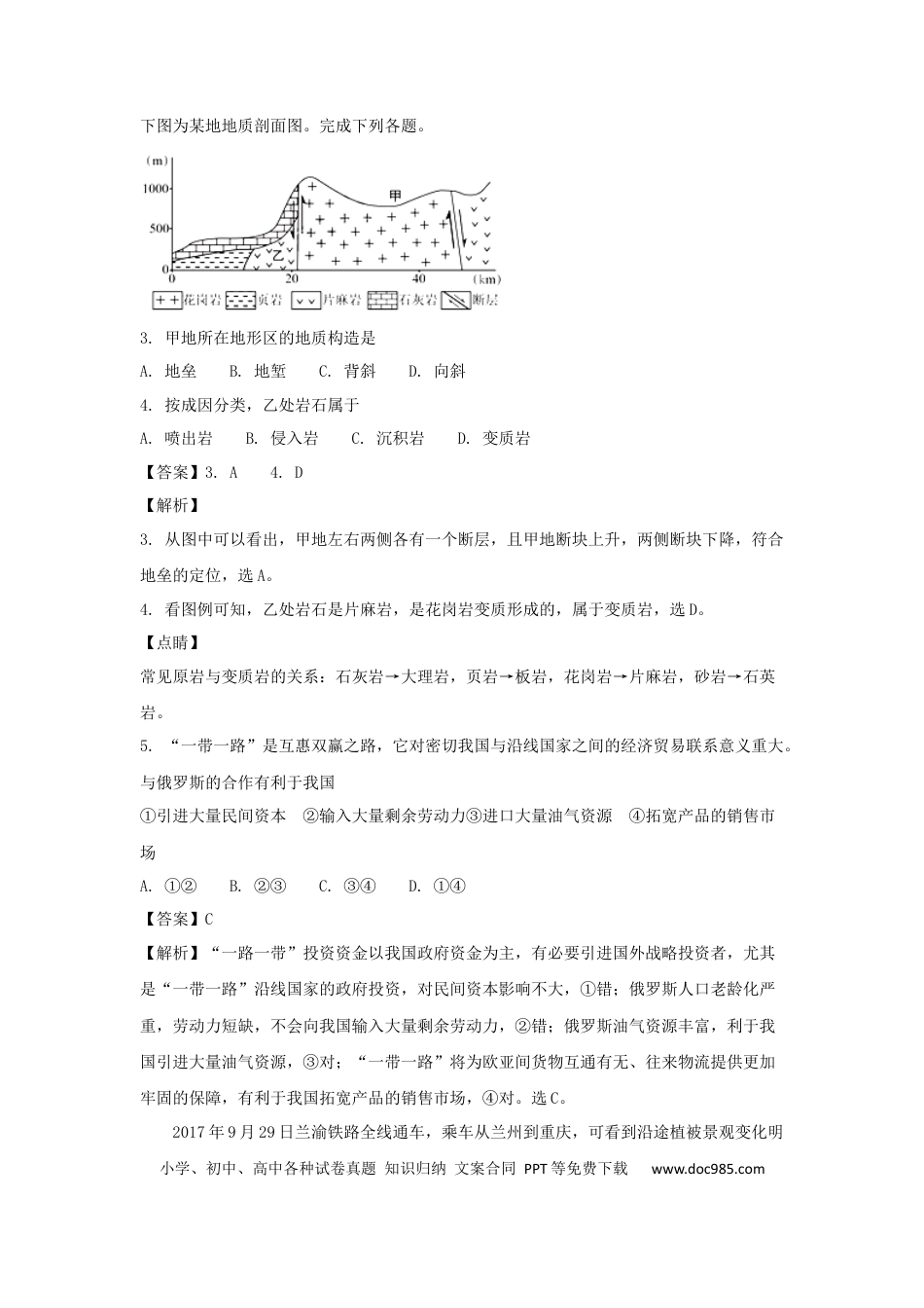 【免费下载】2017年浙江高考地理【11月】（解析版）.docx