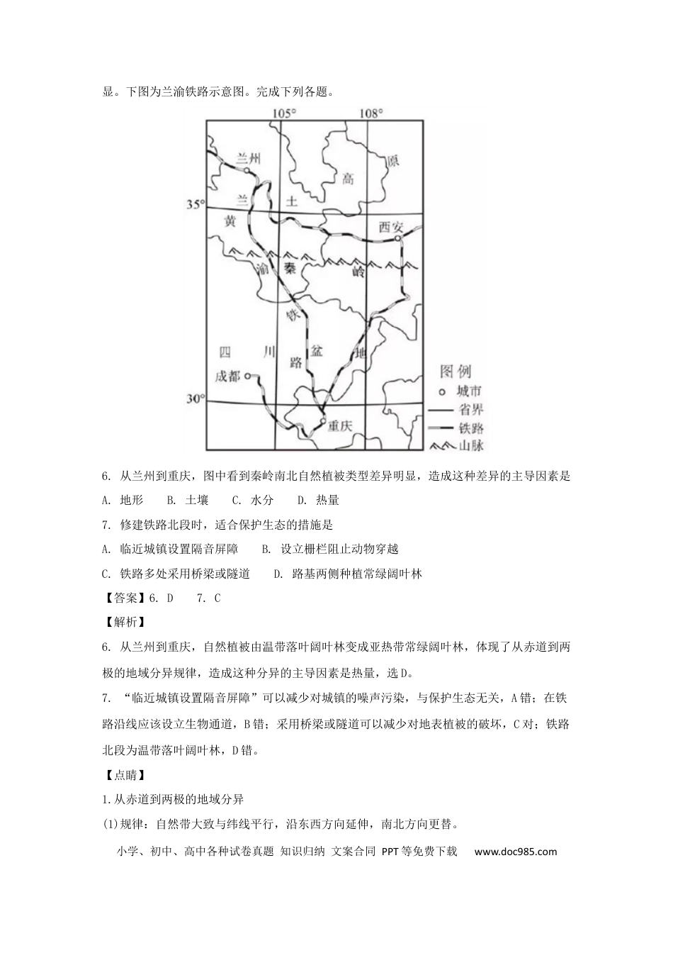 【免费下载】2017年浙江高考地理【11月】（解析版）.docx