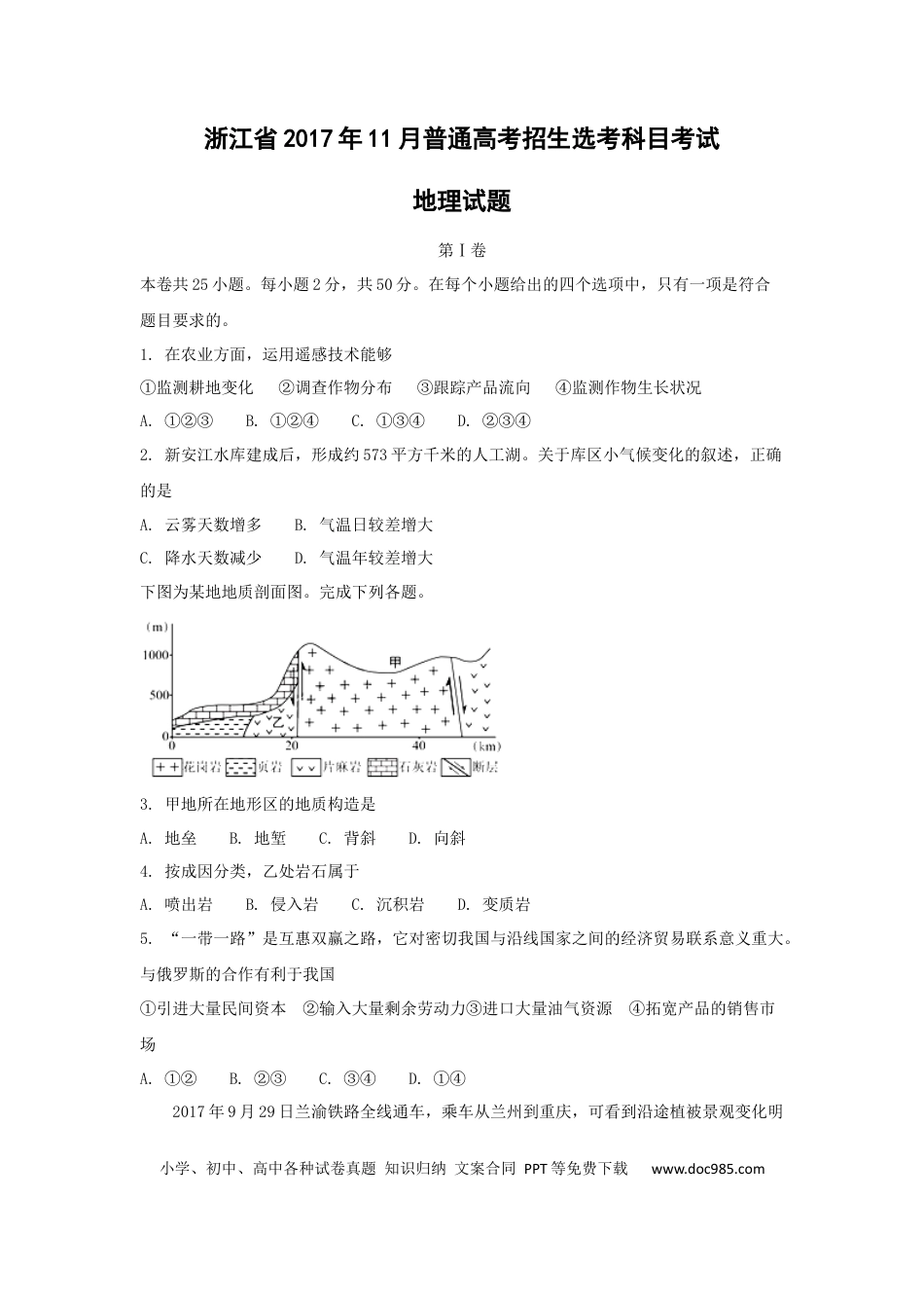 【免费下载】2017年浙江高考地理【11月】（原卷版）.docx