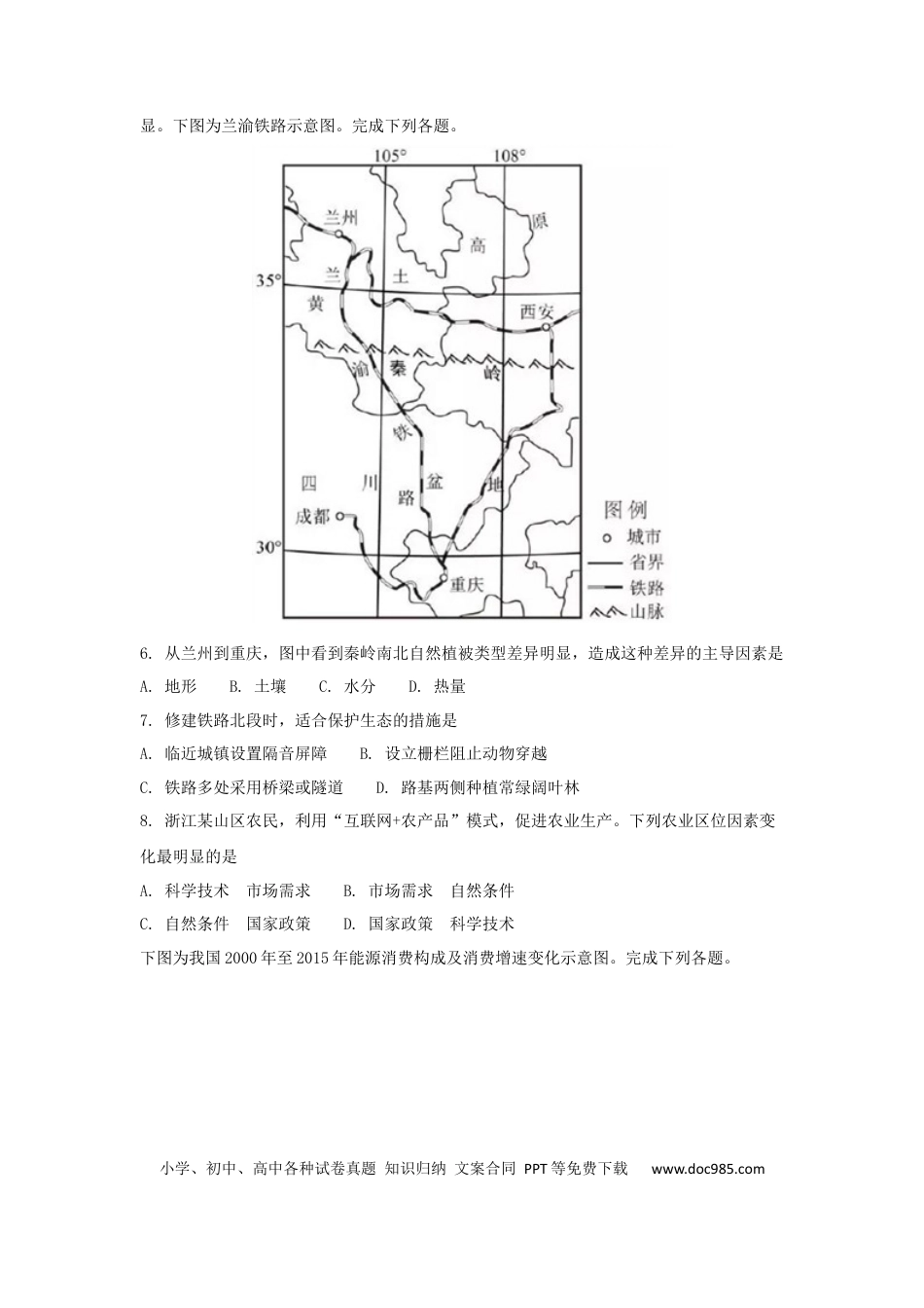 【免费下载】2017年浙江高考地理【11月】（原卷版）.docx
