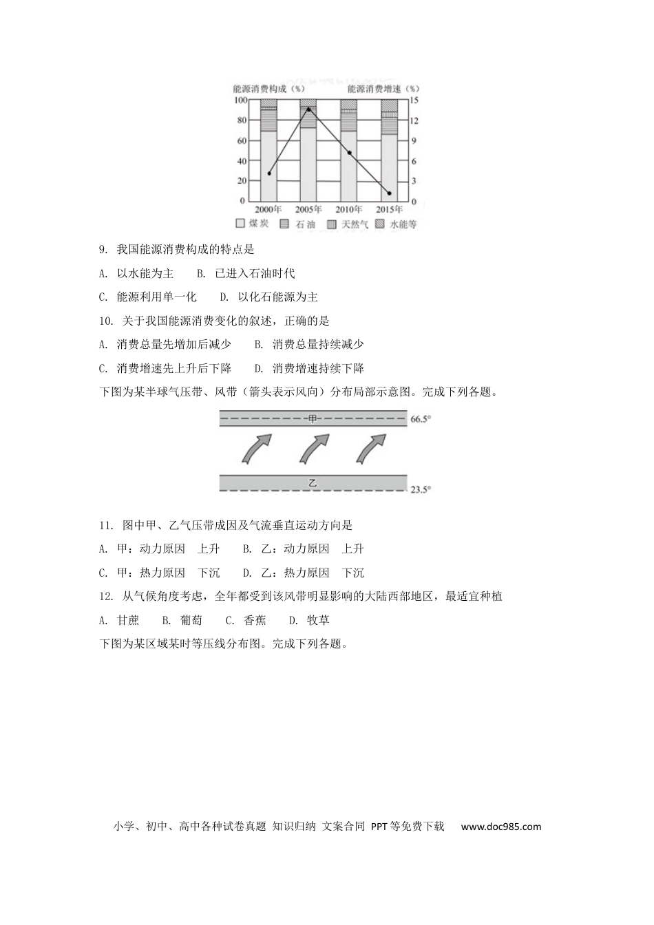 【免费下载】2017年浙江高考地理【11月】（原卷版）.docx