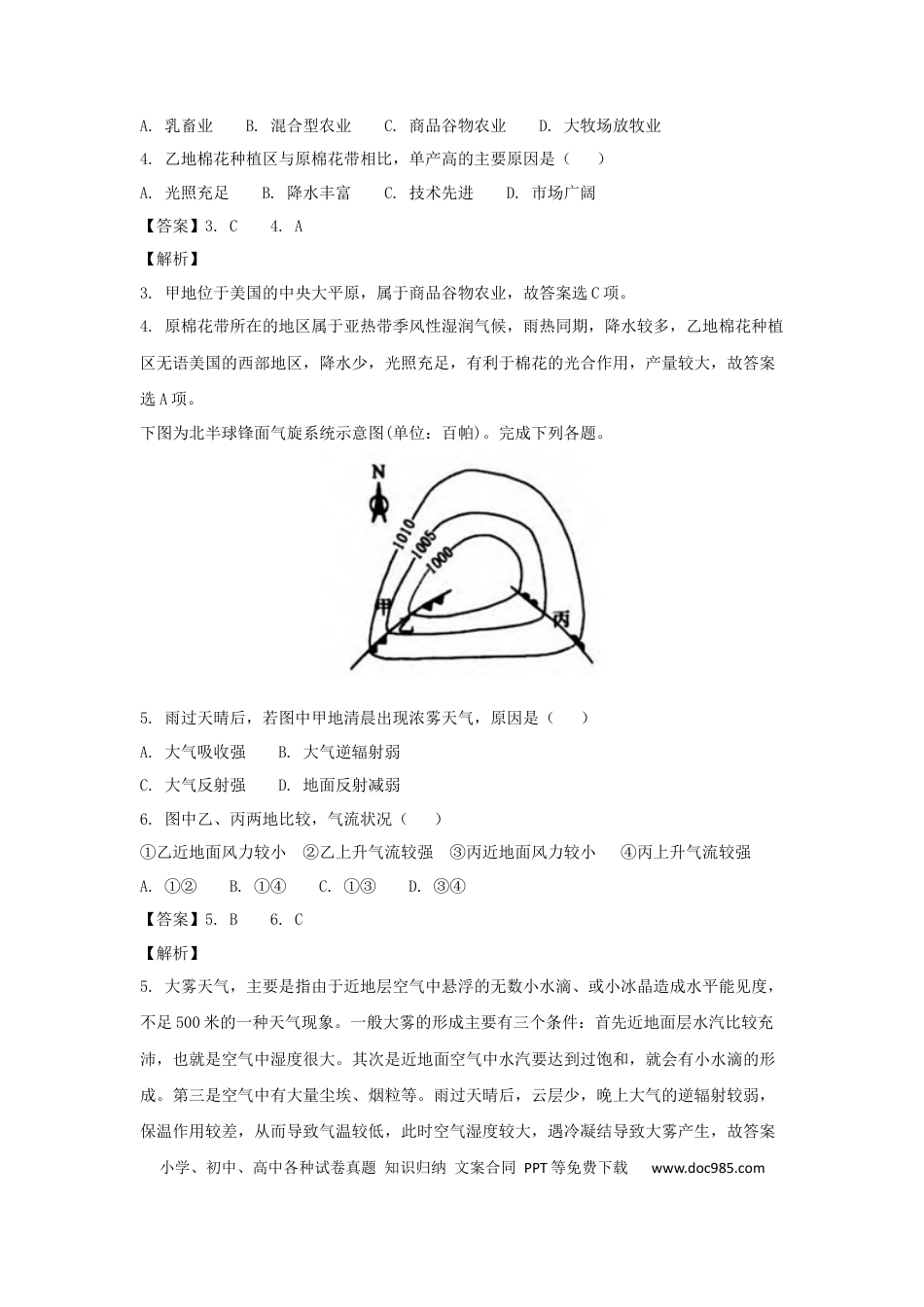 【免费下载】2018年浙江高考地理【04月】（解析版）.docx