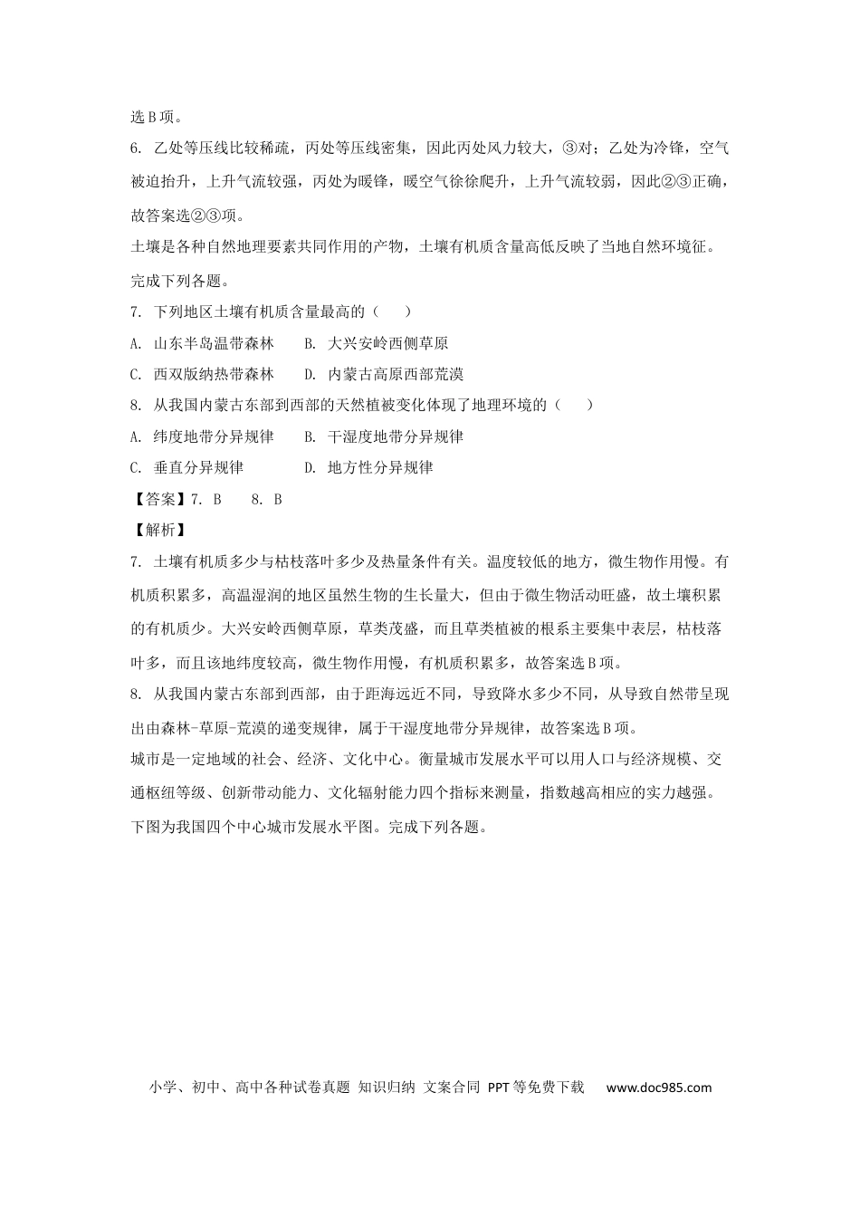 【免费下载】2018年浙江高考地理【04月】（解析版）.docx
