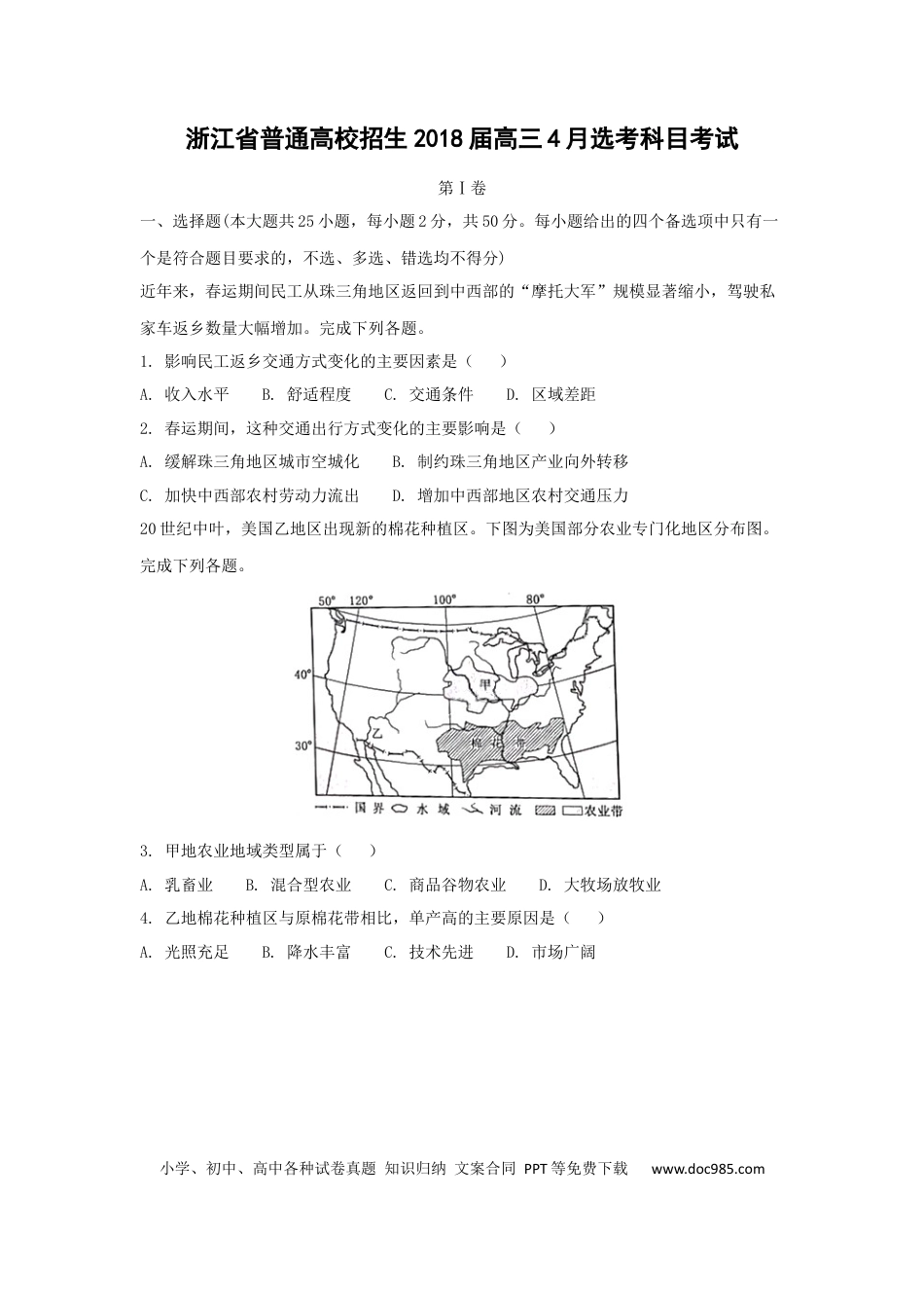 【免费下载】2018年浙江高考地理【04月】（原卷版）.docx