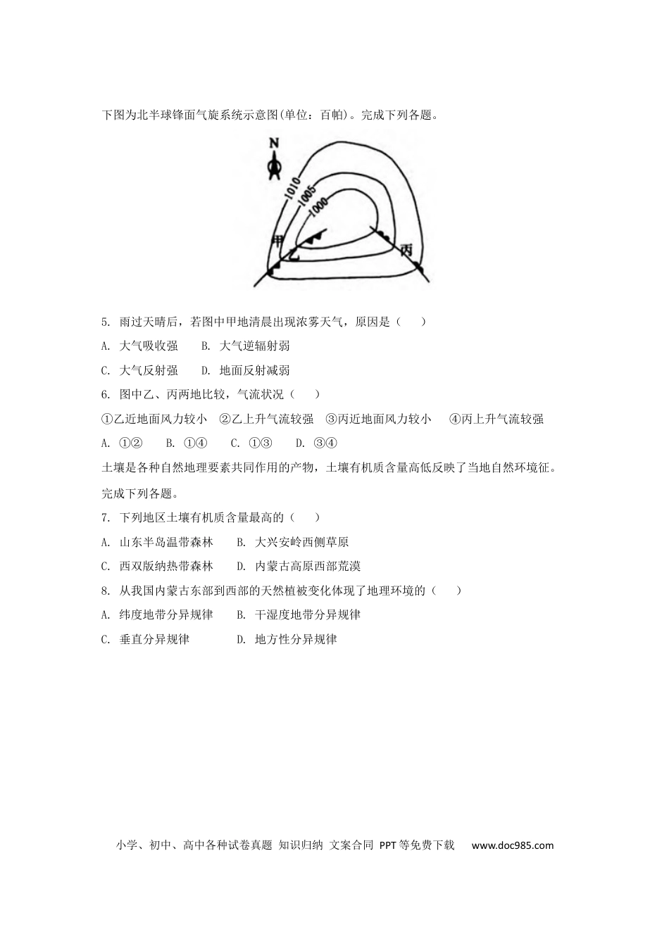 【免费下载】2018年浙江高考地理【04月】（原卷版）.docx