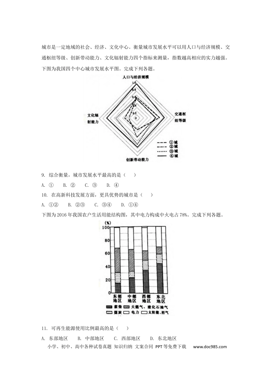 【免费下载】2018年浙江高考地理【04月】（原卷版）.docx
