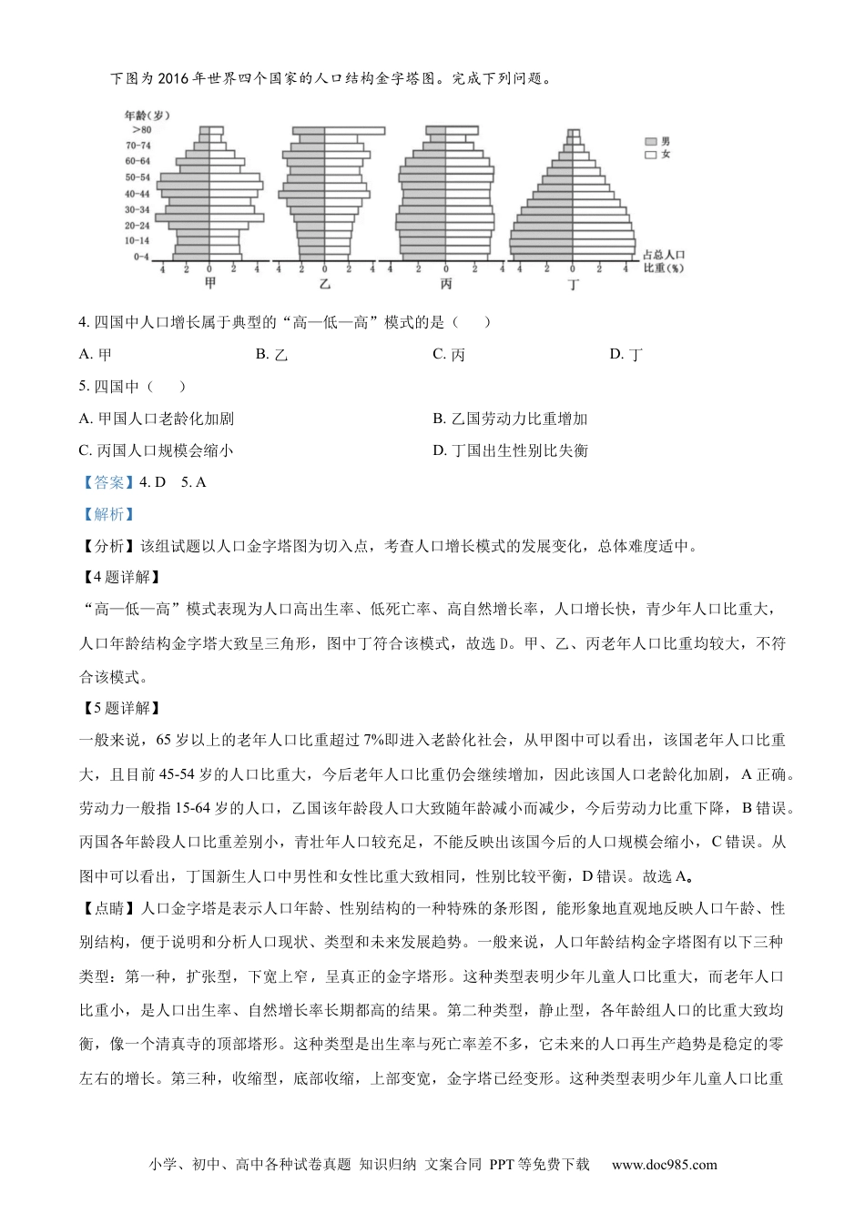 【免费下载】2018年浙江高考地理【11月】（解析版）.docx