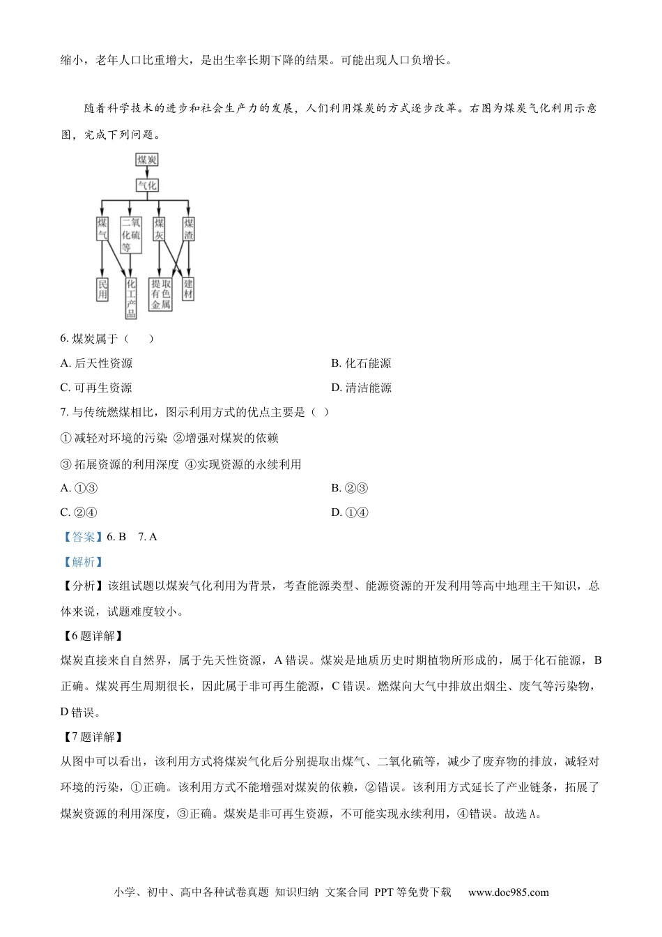 【免费下载】2018年浙江高考地理【11月】（解析版）.docx