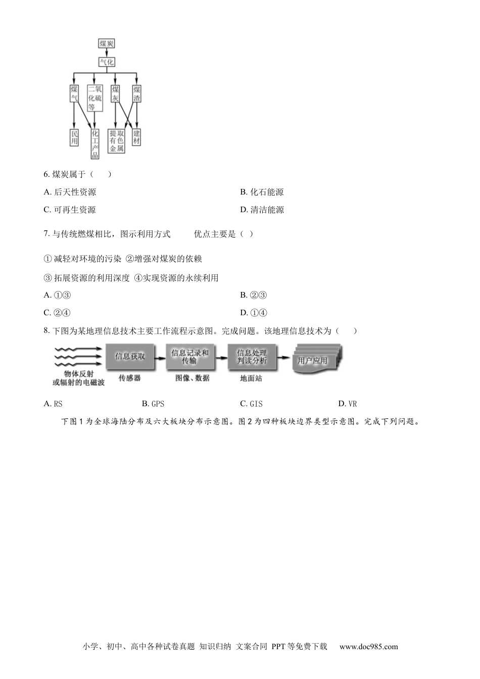 【免费下载】2018年浙江高考地理【11月】（原卷版）.docx