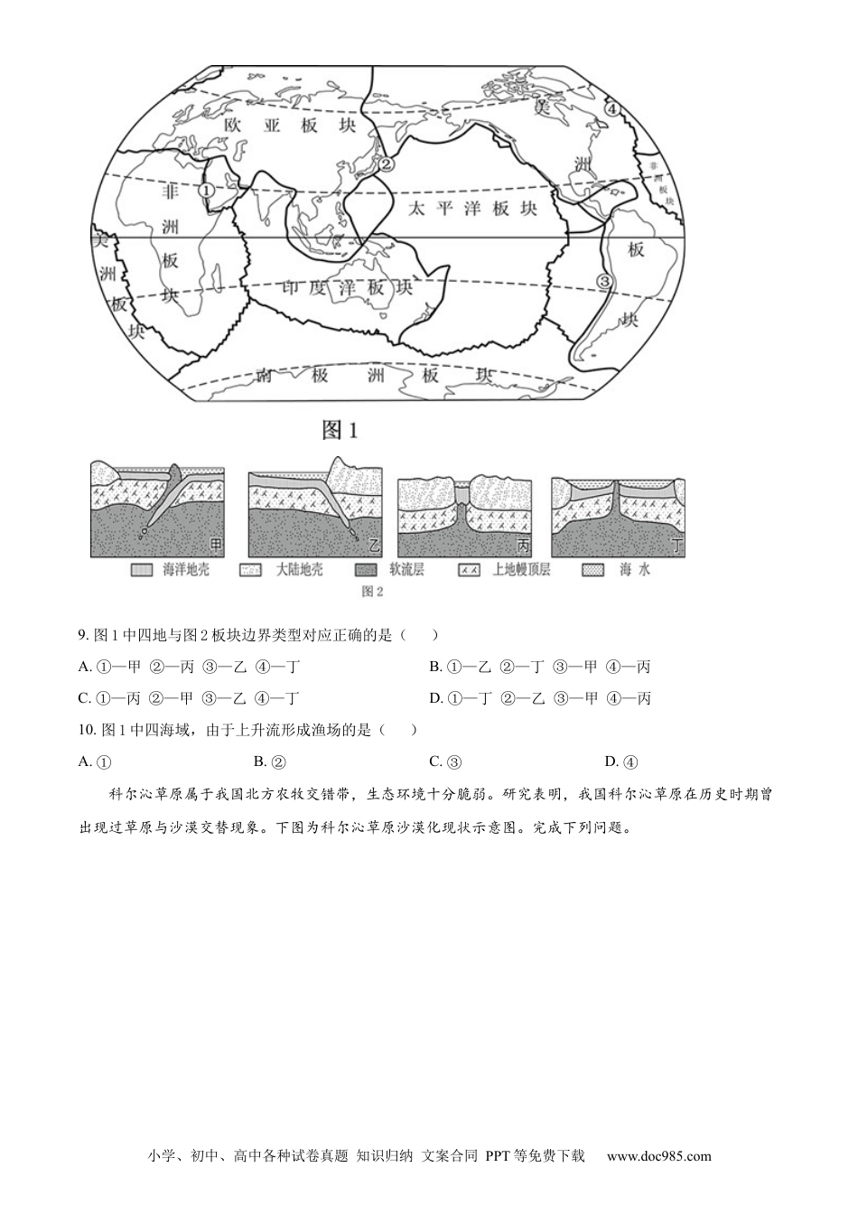【免费下载】2018年浙江高考地理【11月】（原卷版）.docx