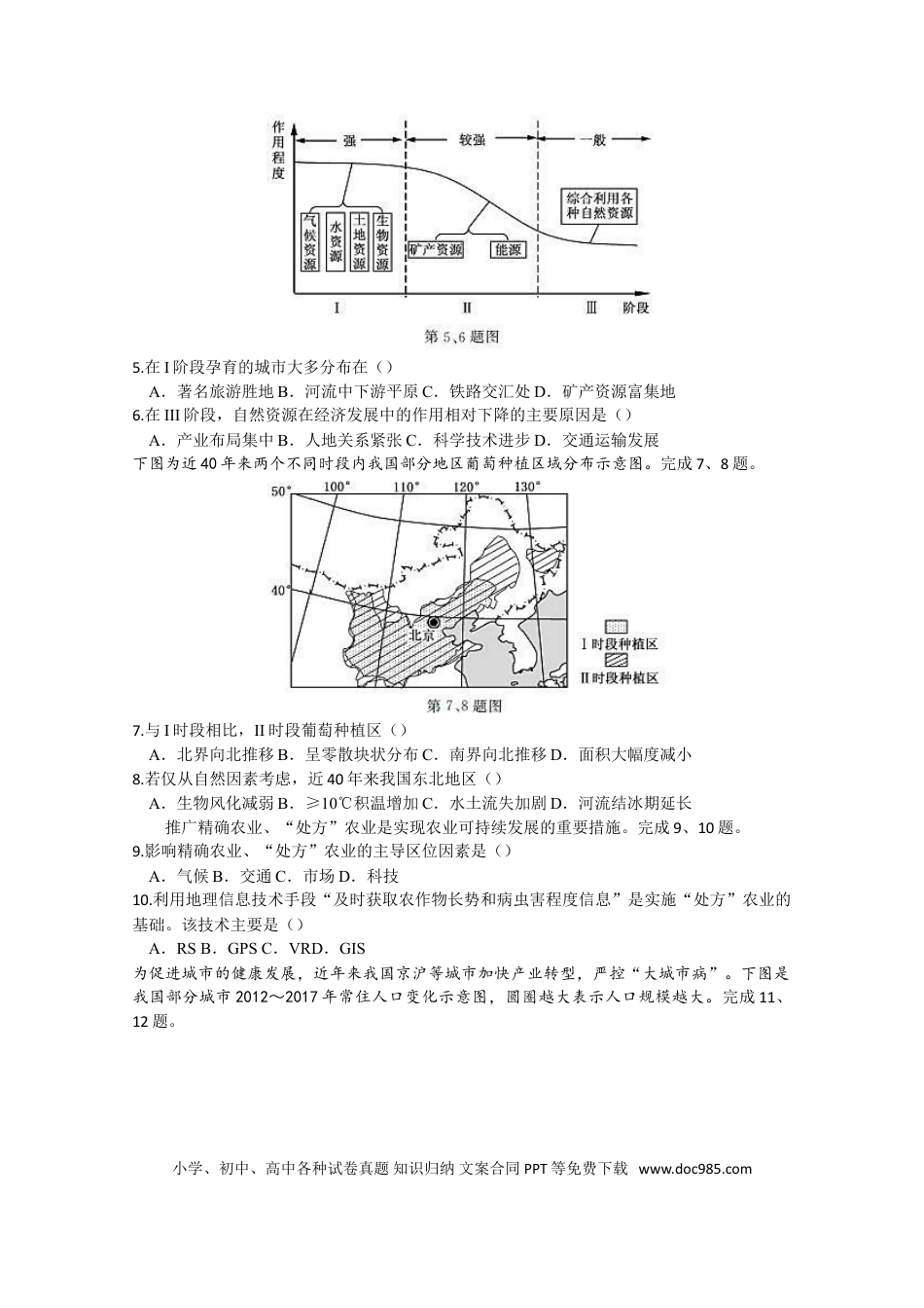 【免费下载】2019年浙江高考地理【01月】（解析版）.doc