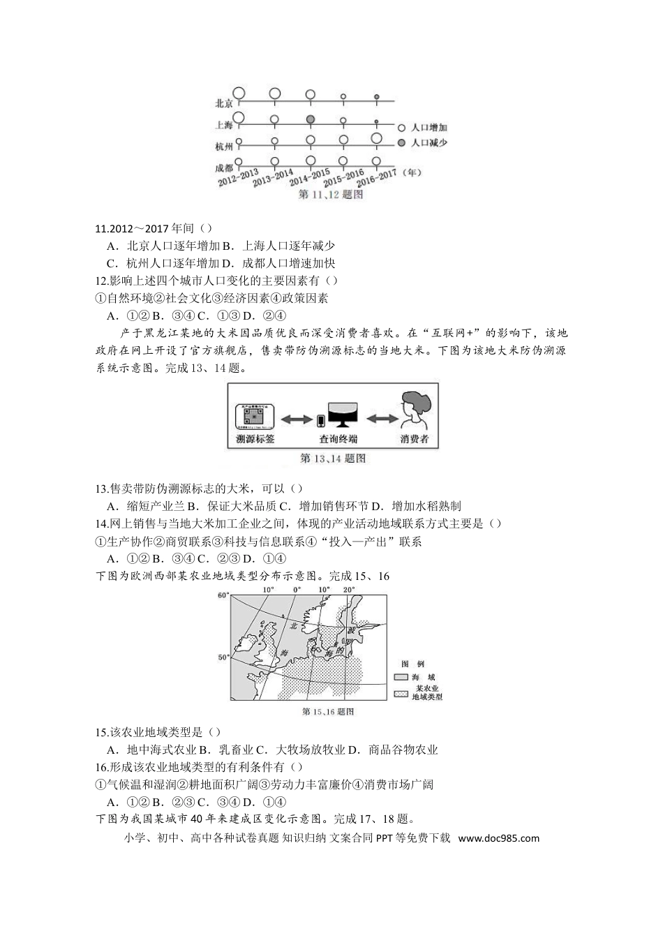 【免费下载】2019年浙江高考地理【01月】（解析版）.doc