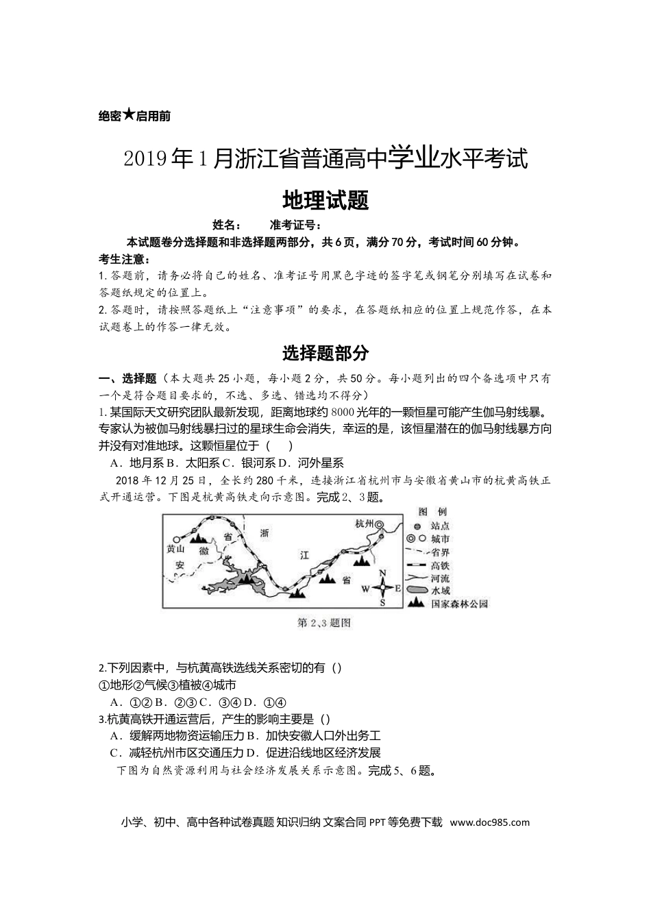 【免费下载】2019年浙江高考地理【01月】（原卷版）.doc