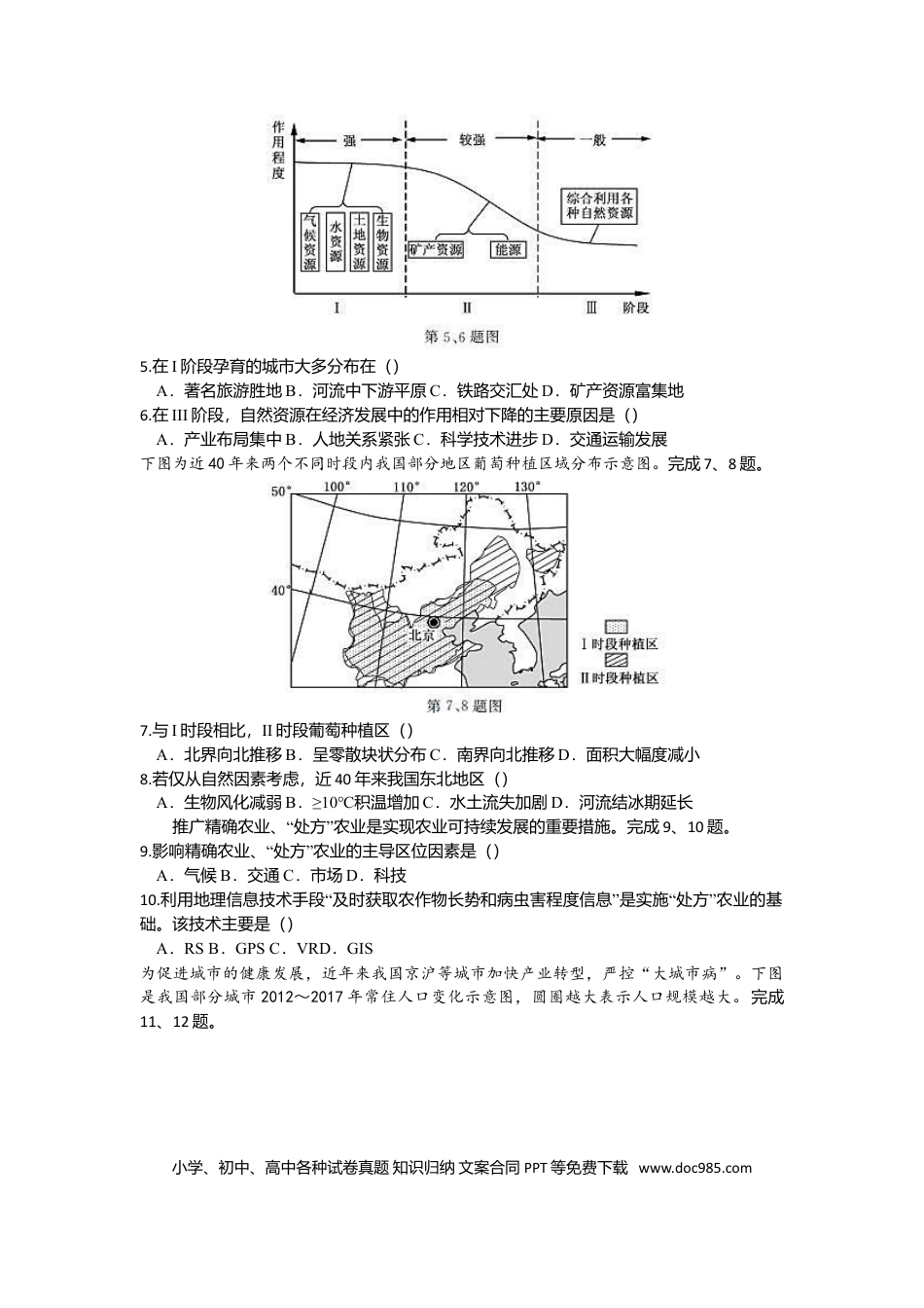 【免费下载】2019年浙江高考地理【01月】（原卷版）.doc