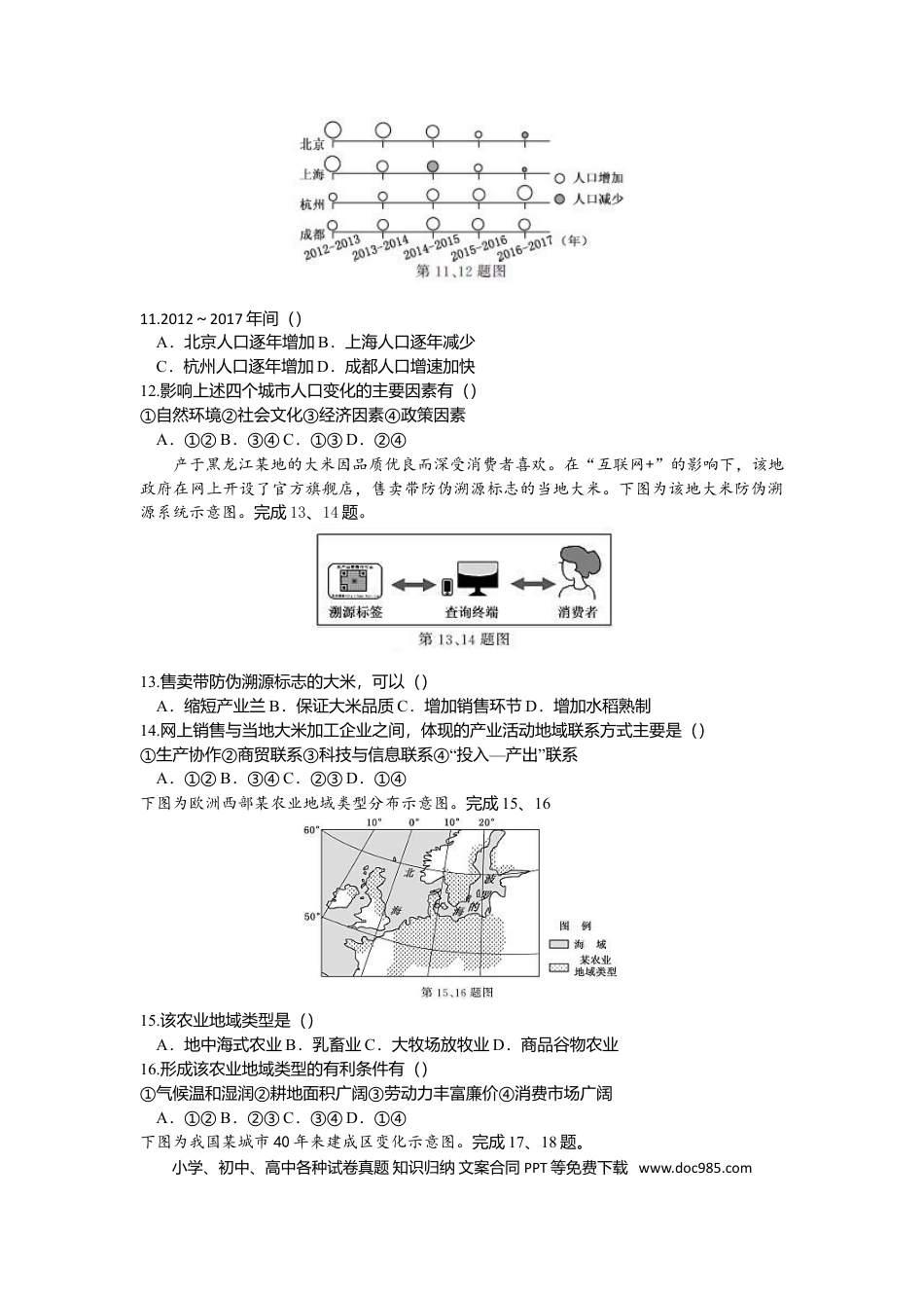 【免费下载】2019年浙江高考地理【01月】（原卷版）.doc